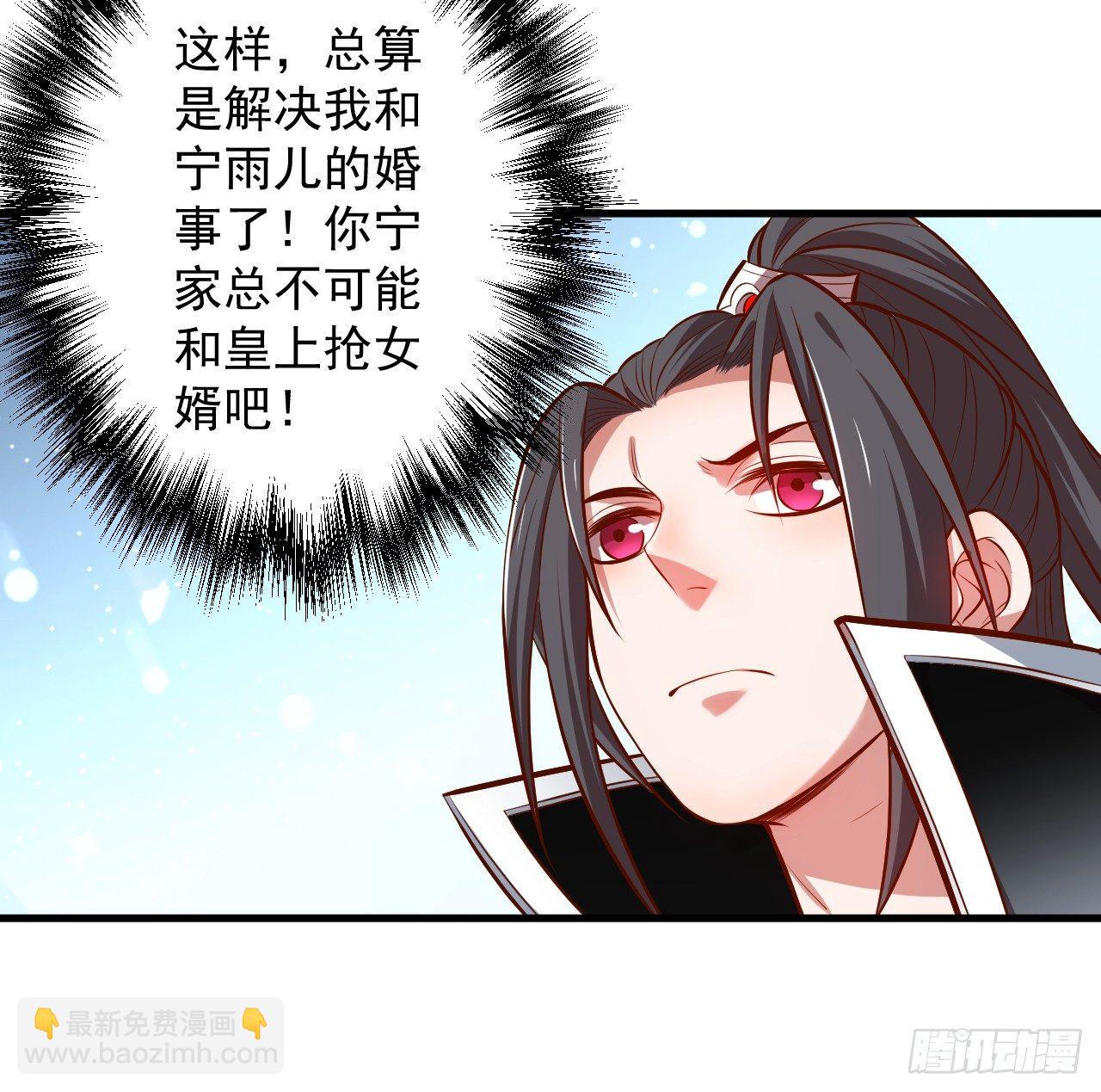 三世狂生终成婿-第11话