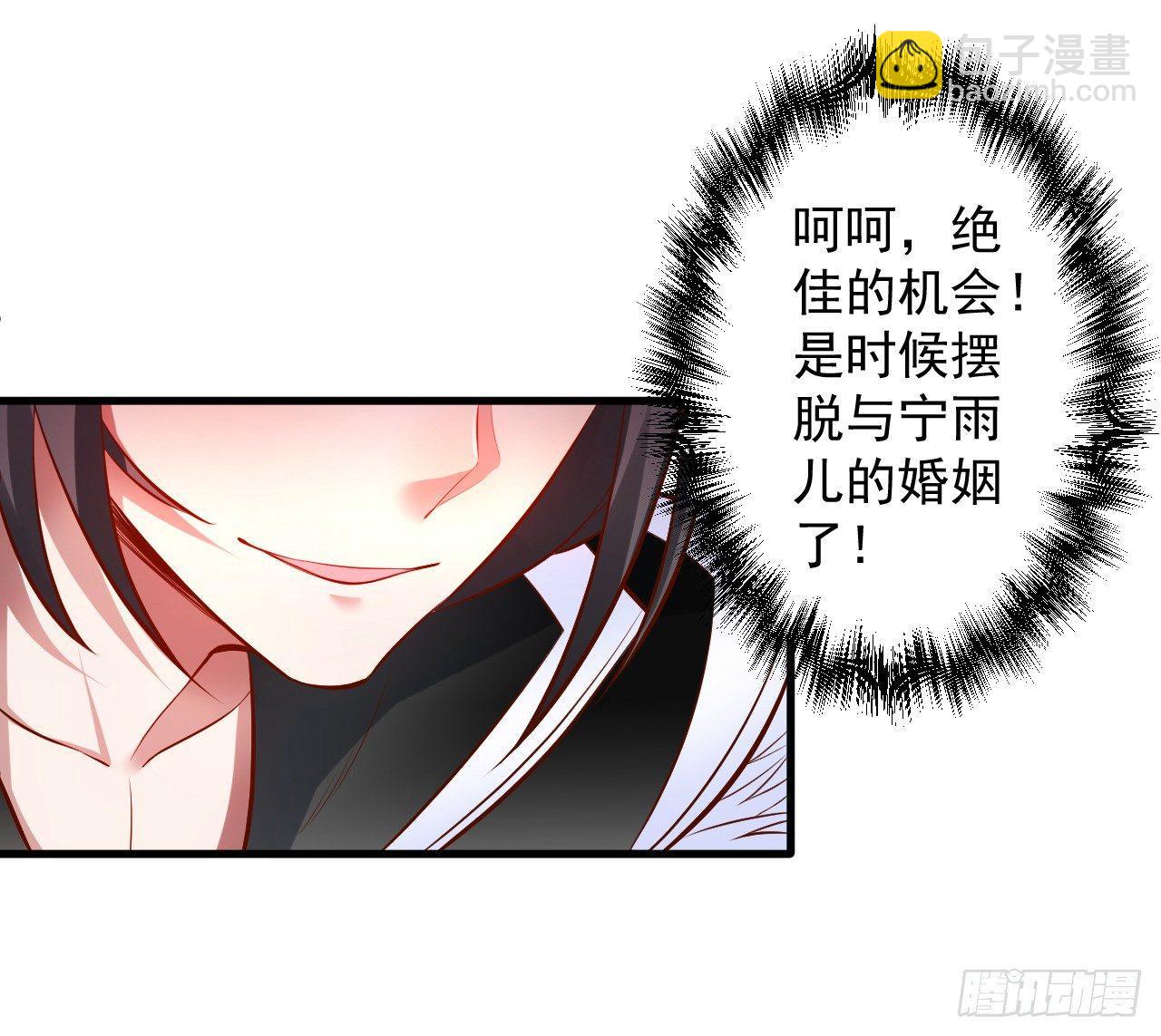 三世狂生终成婿-第11话