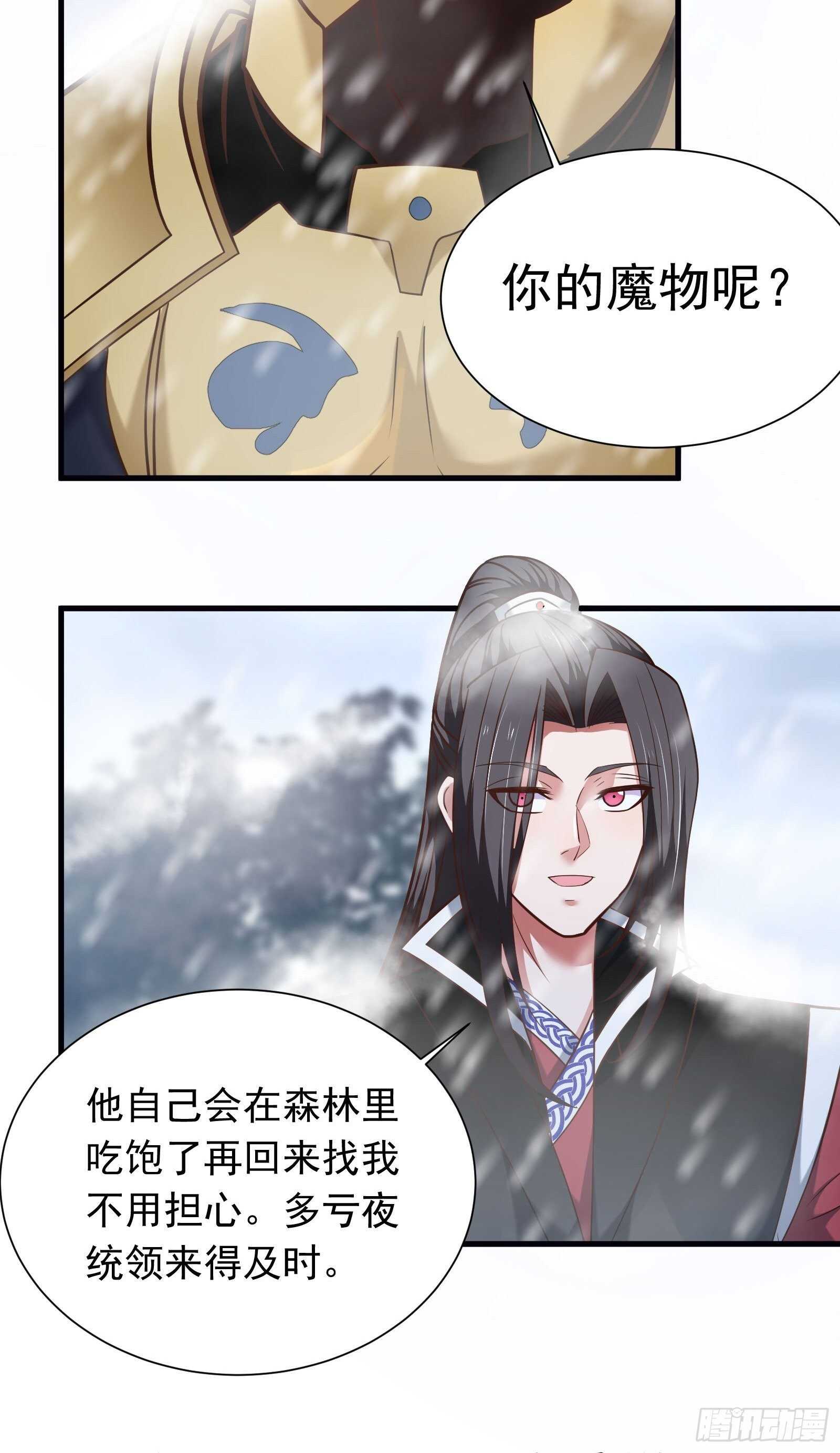 策天斩刀苍魔笑-第103话