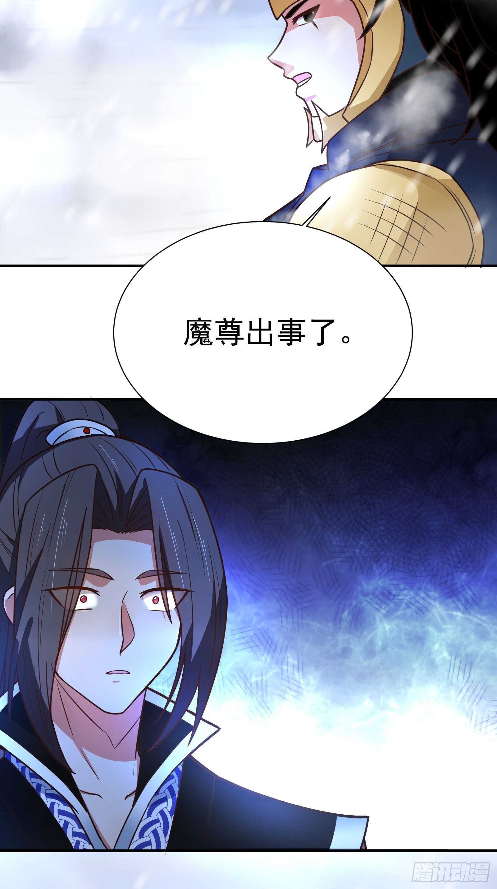 策天斩刀苍魔笑-第103话