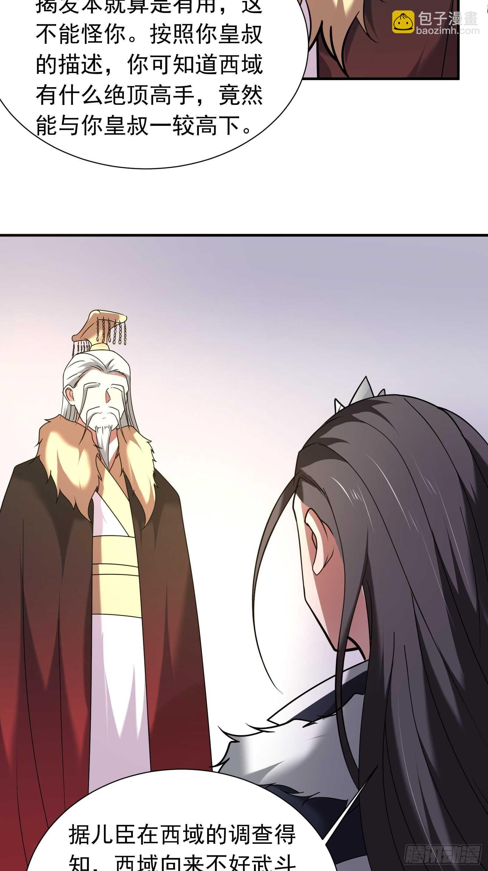 策天斩刀苍魔笑-第103话