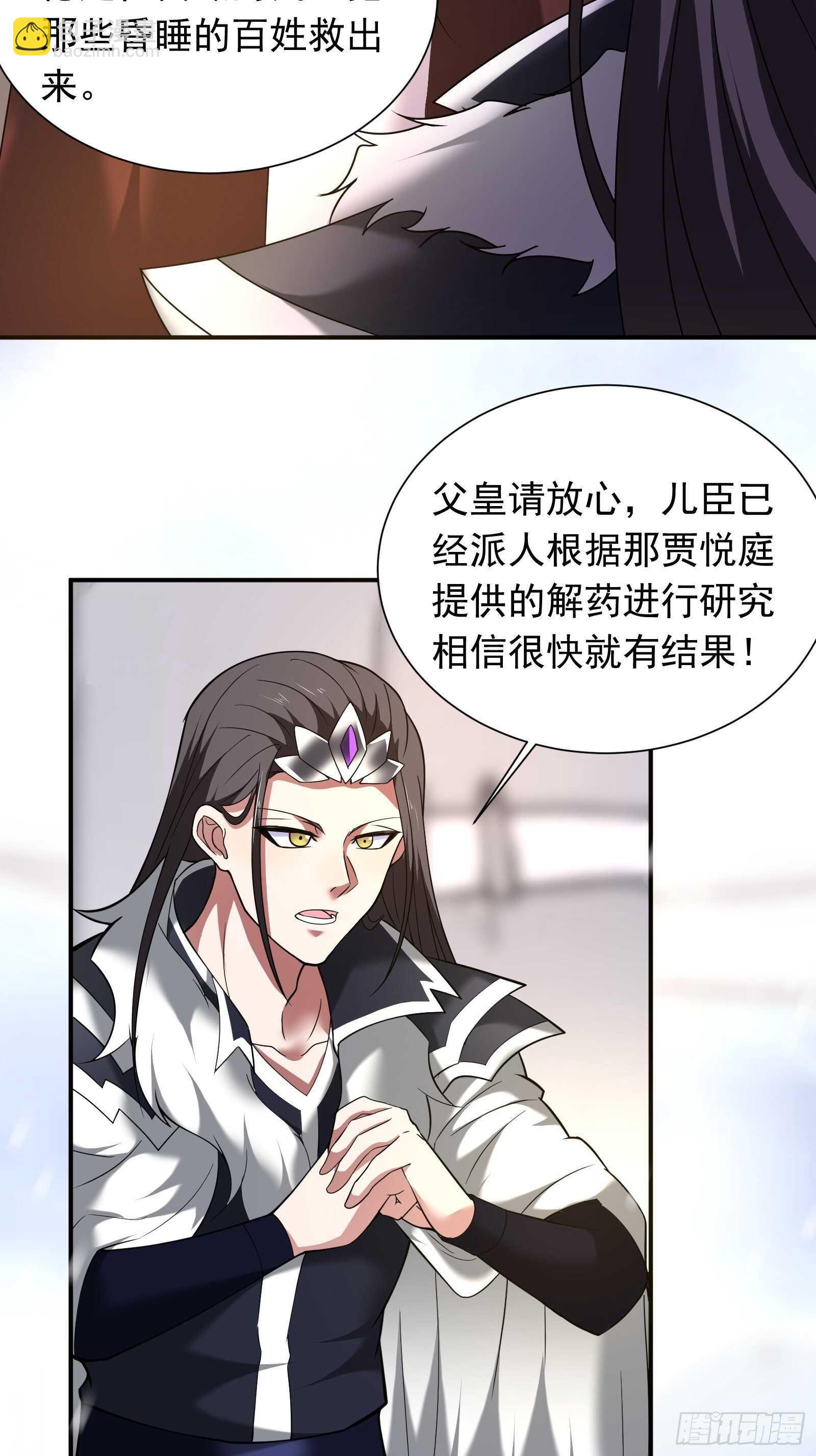 策天斩刀苍魔笑-第103话