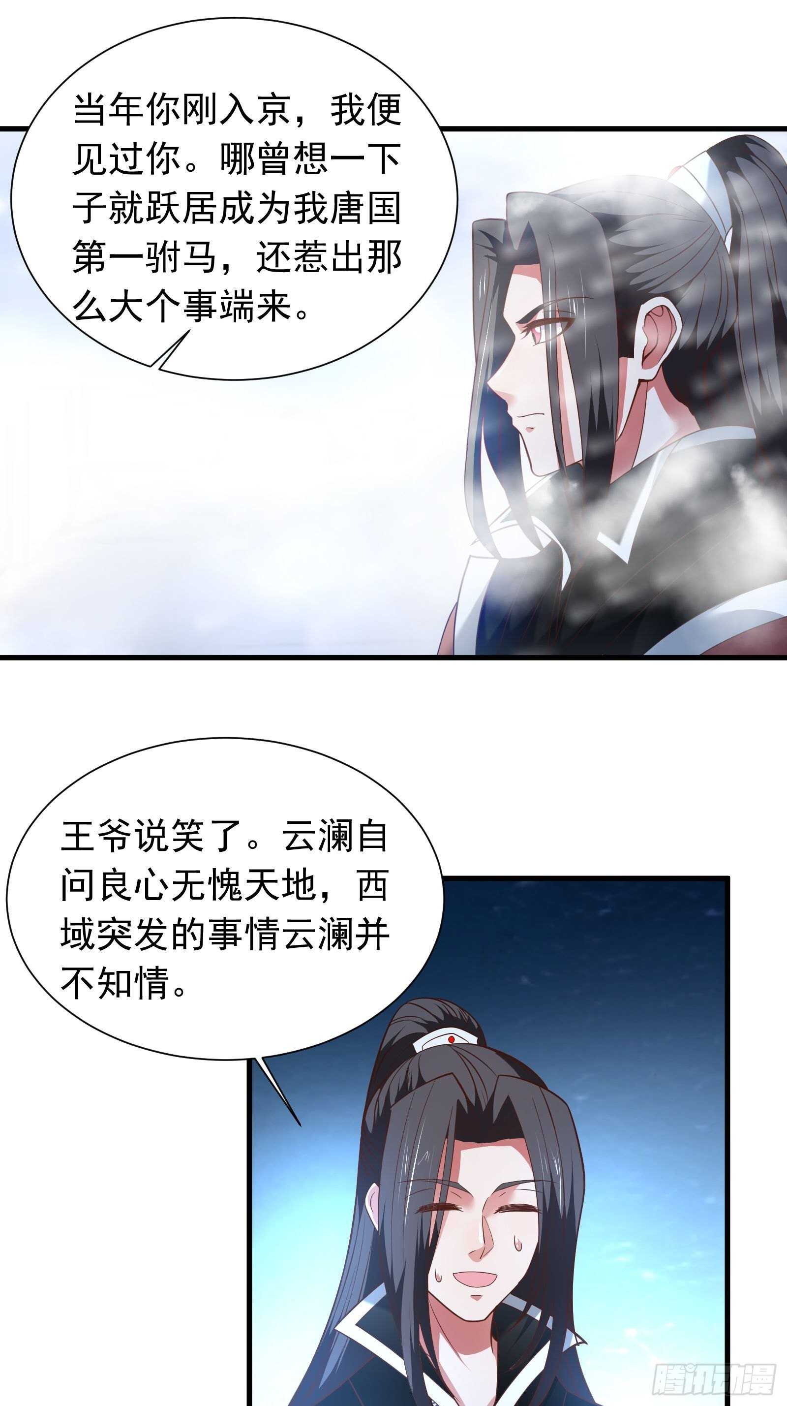 皇家琐事烦恼多-第111话
