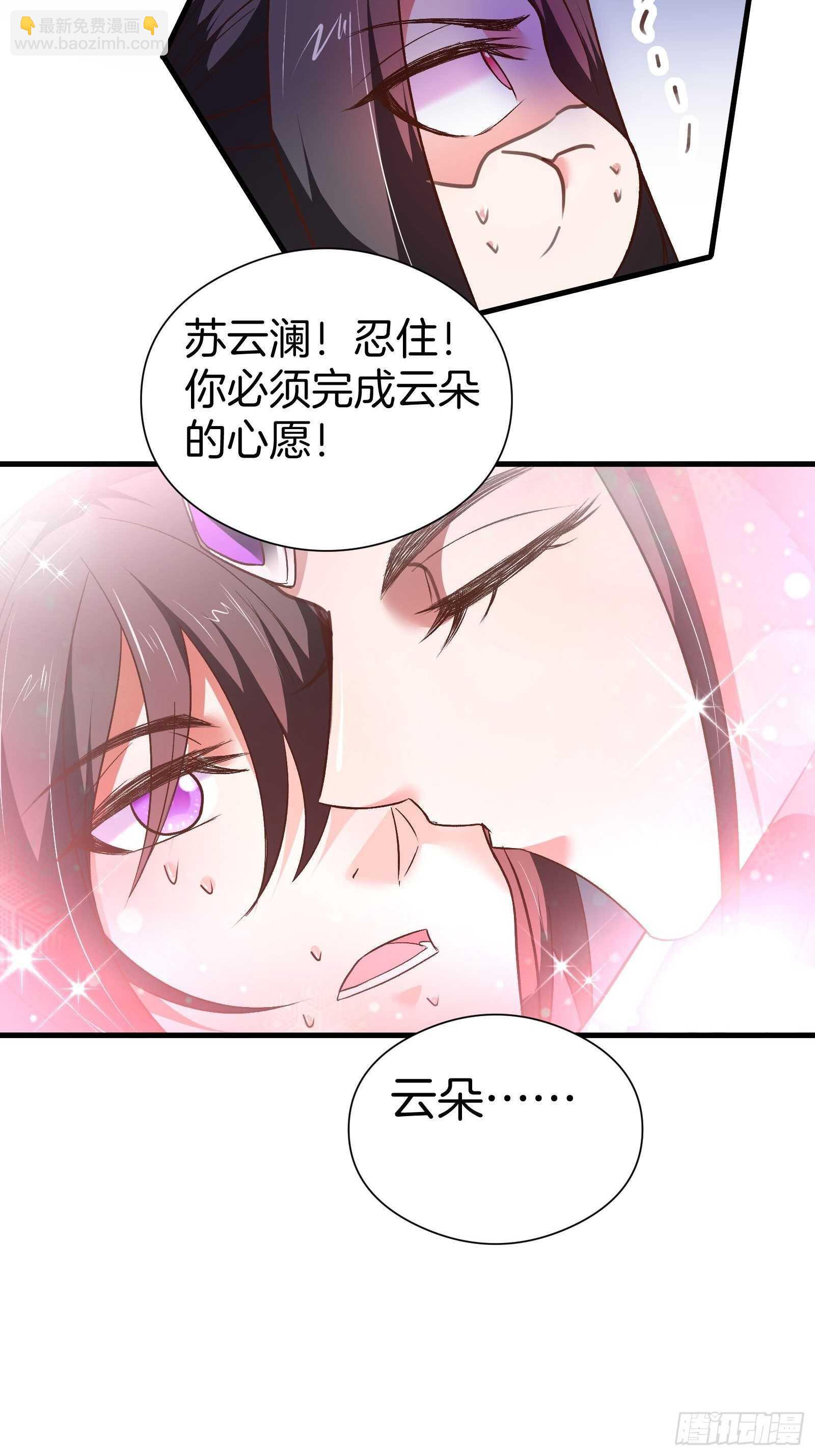苏云澜为爱献身(1/2)-第123话