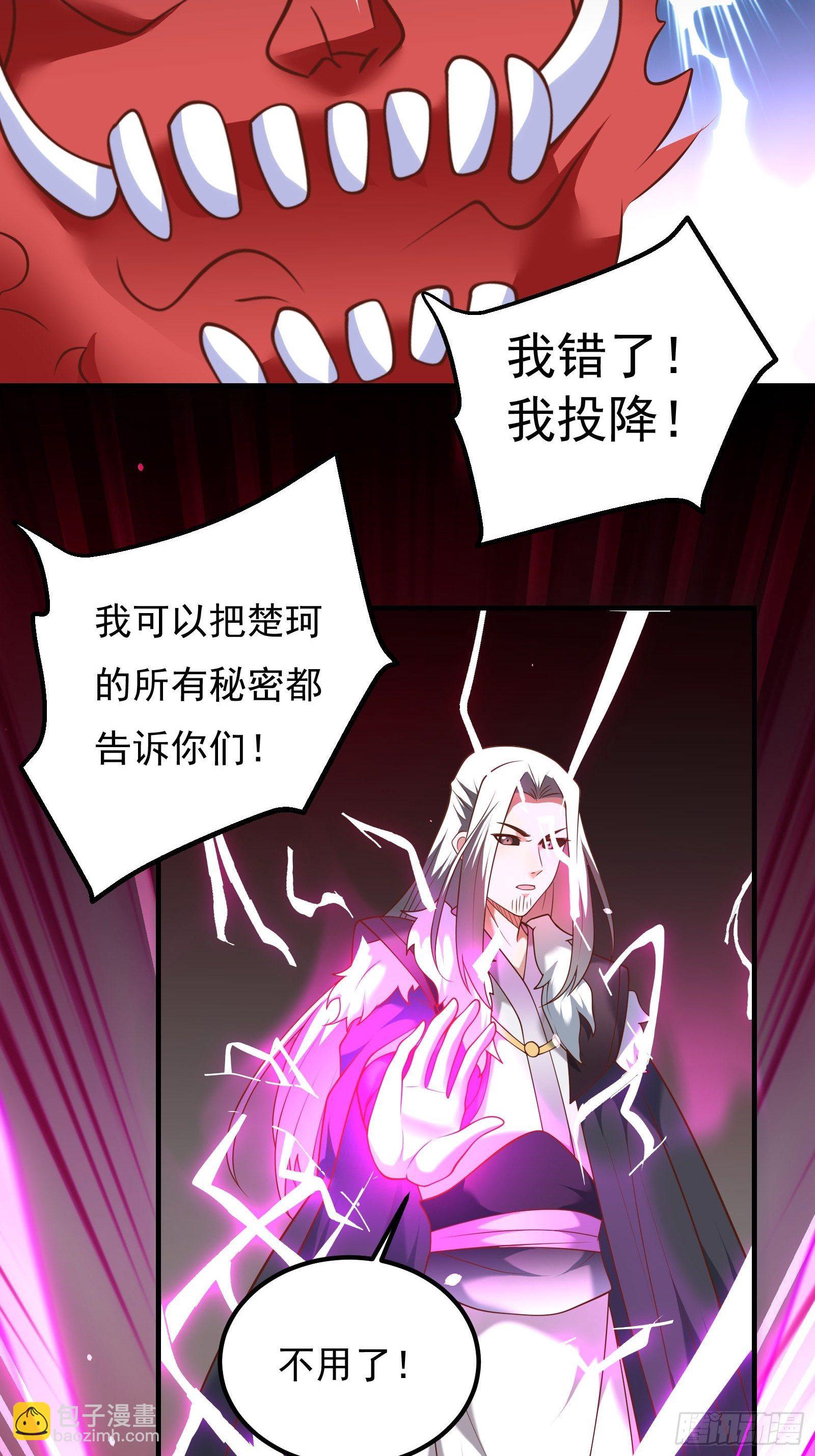 魔尊开大虐渣！-第129话