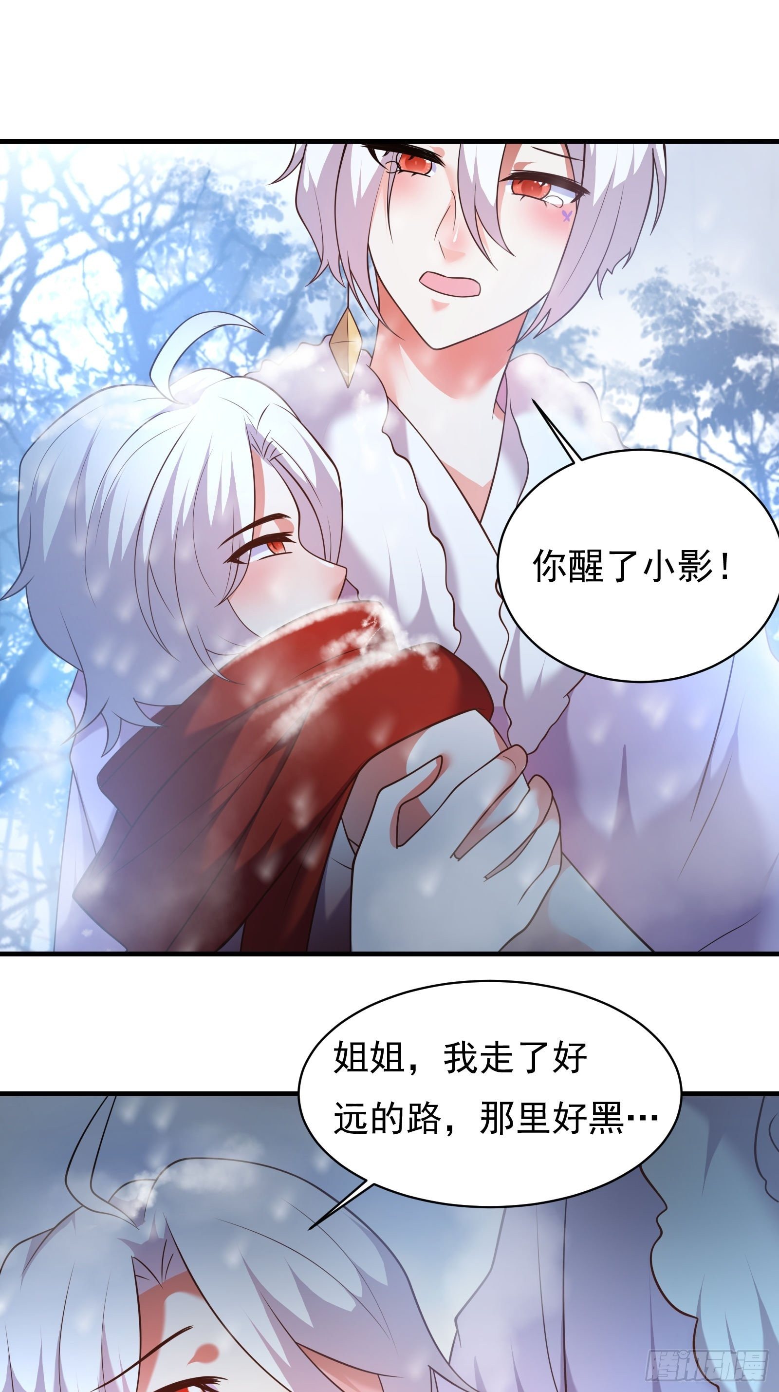 魔尊开大虐渣！-第129话
