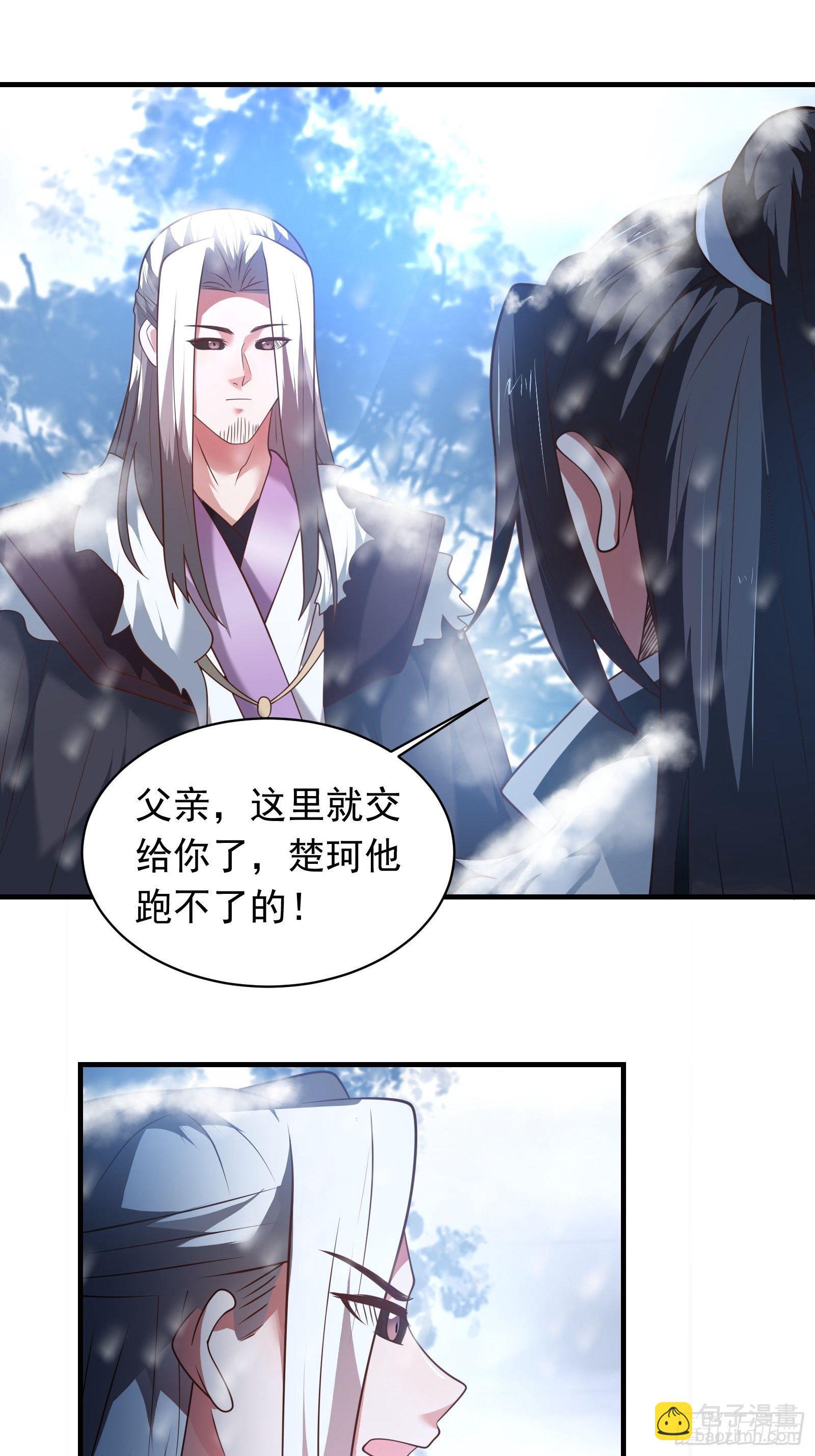 魔尊开大虐渣！-第129话