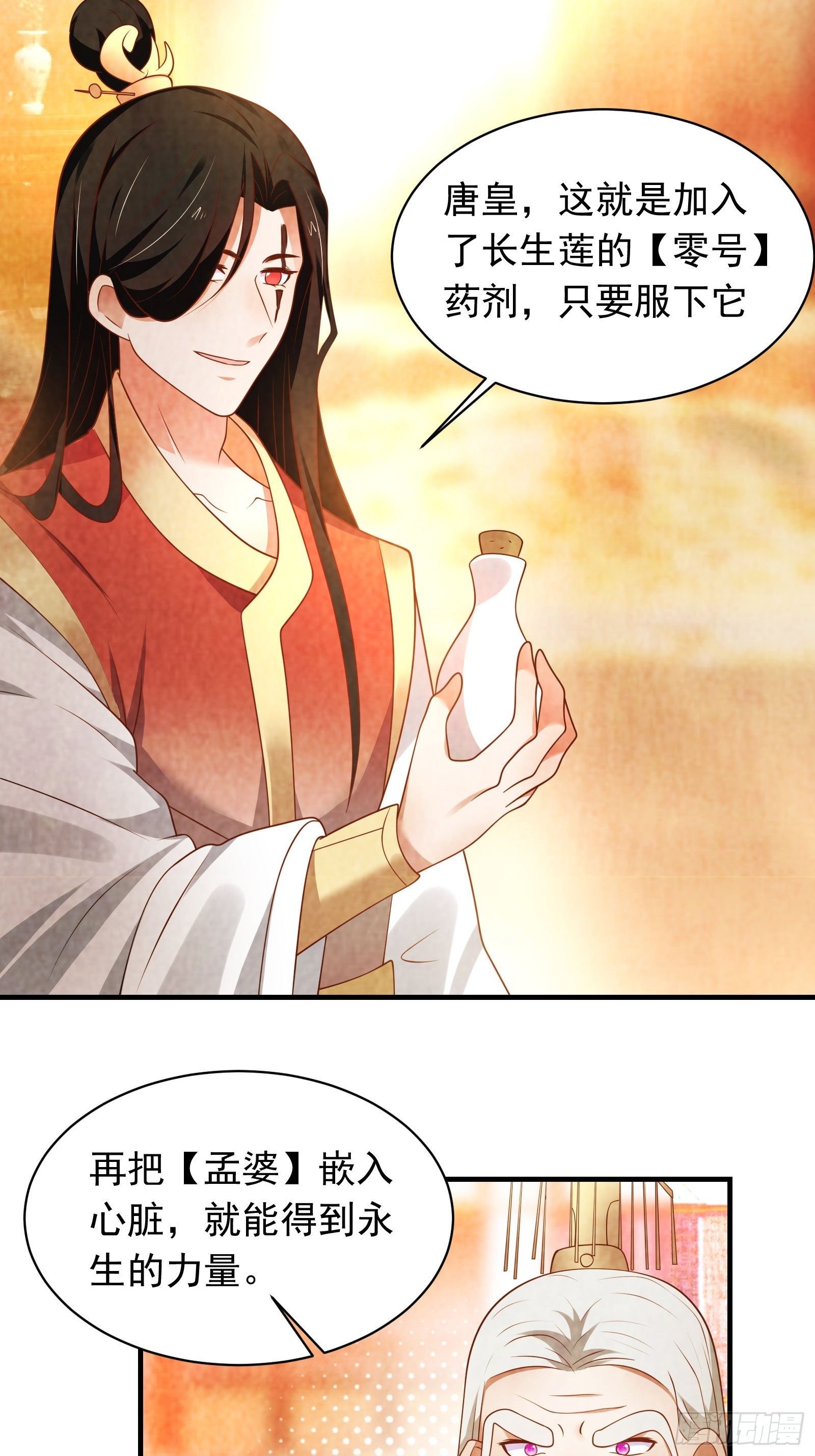 唐皇已疯不老不死！-第131话