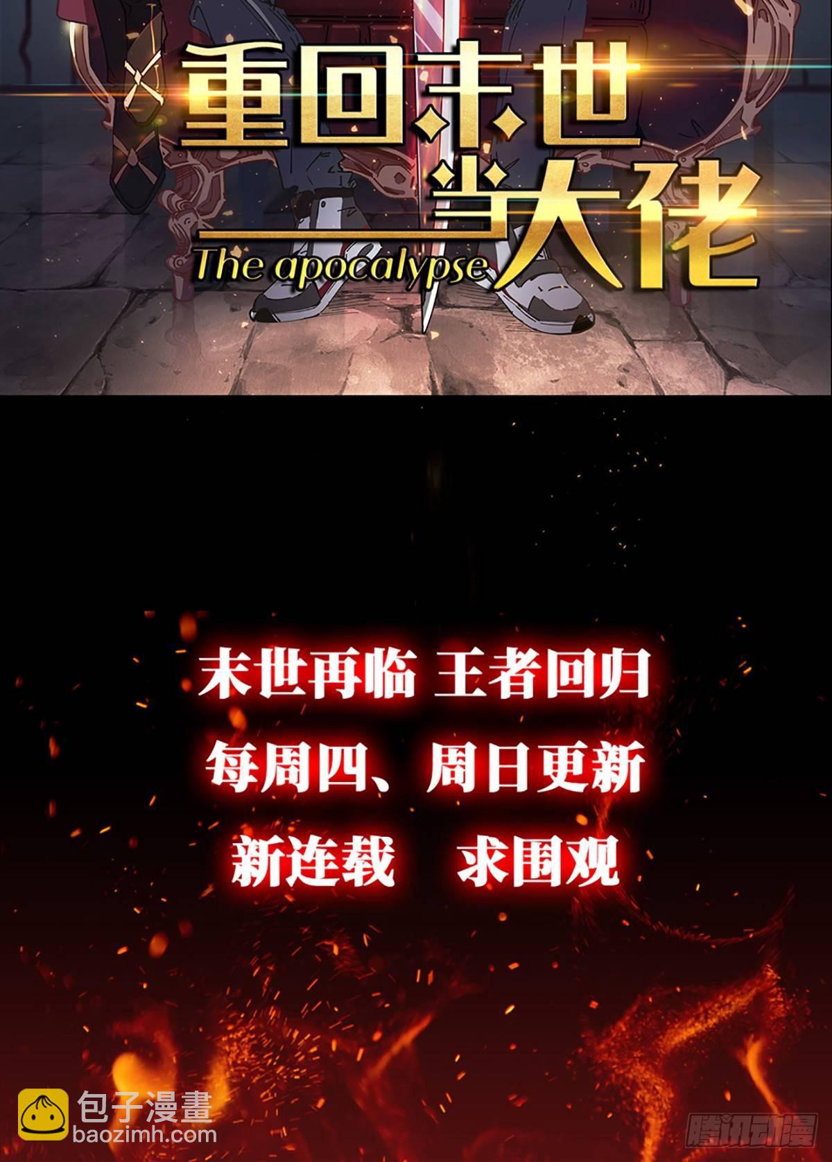 真假魔物谁称王-第23话