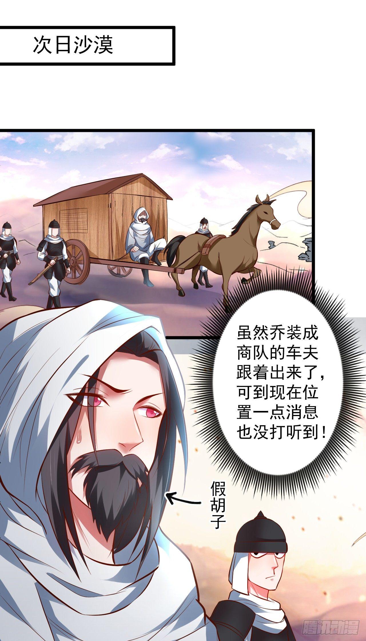 陷敌危时头飞马-第31话