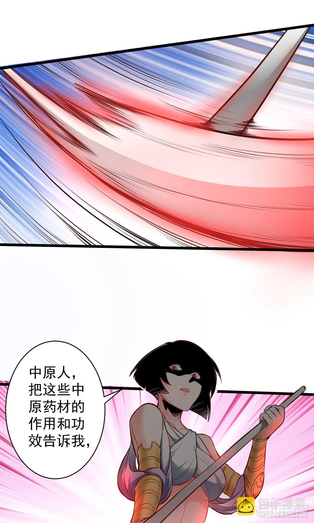 苏子识药春还暖(1/2)-第33话