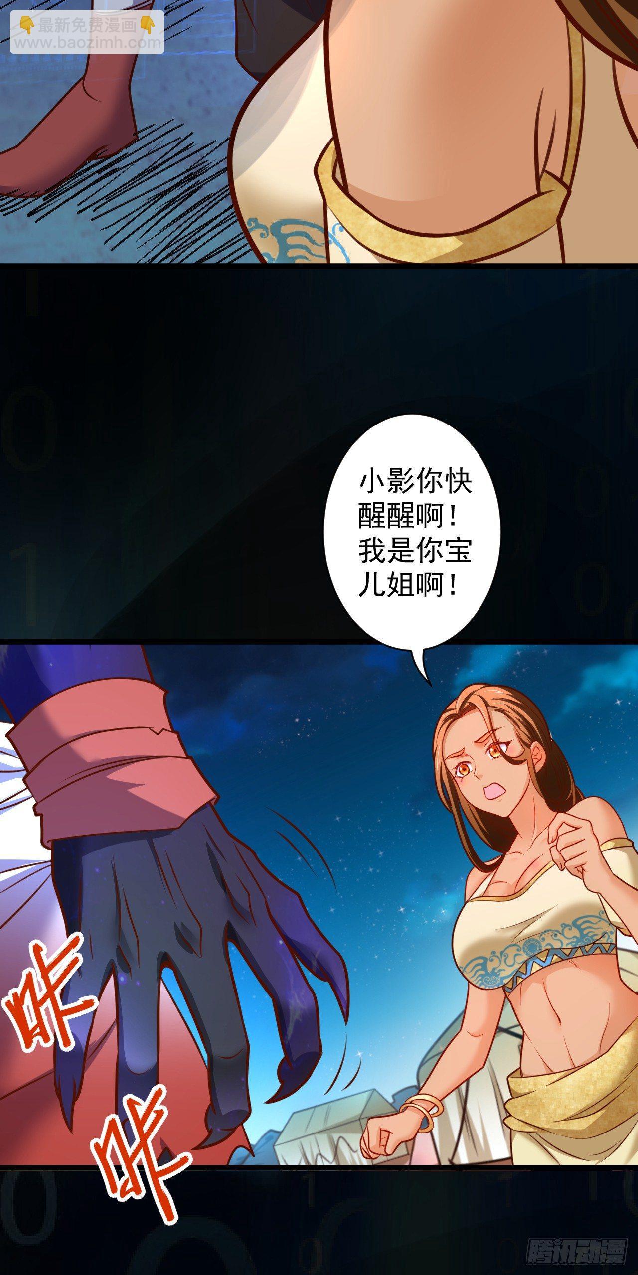 噬灭藏魂控魔眼(1/2)-第35话