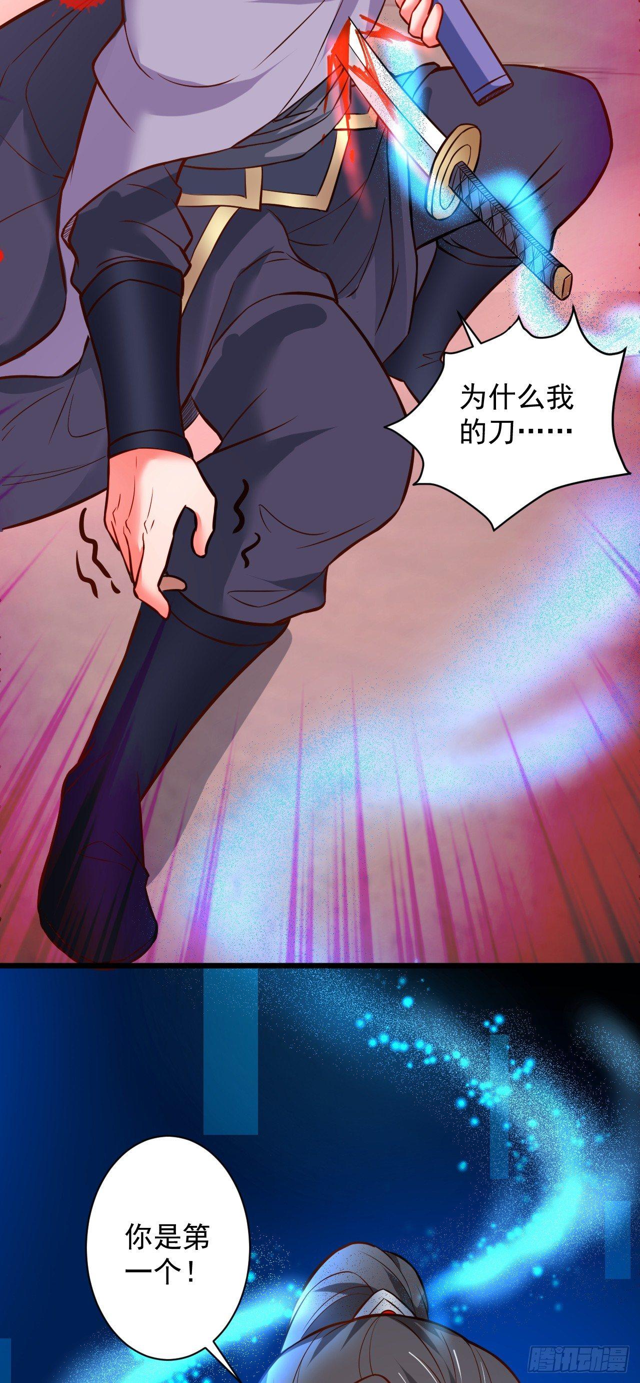 御金戮血是非空-第39话