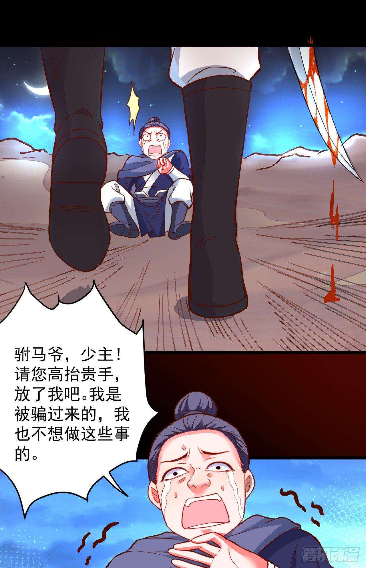 御金戮血是非空-第39话