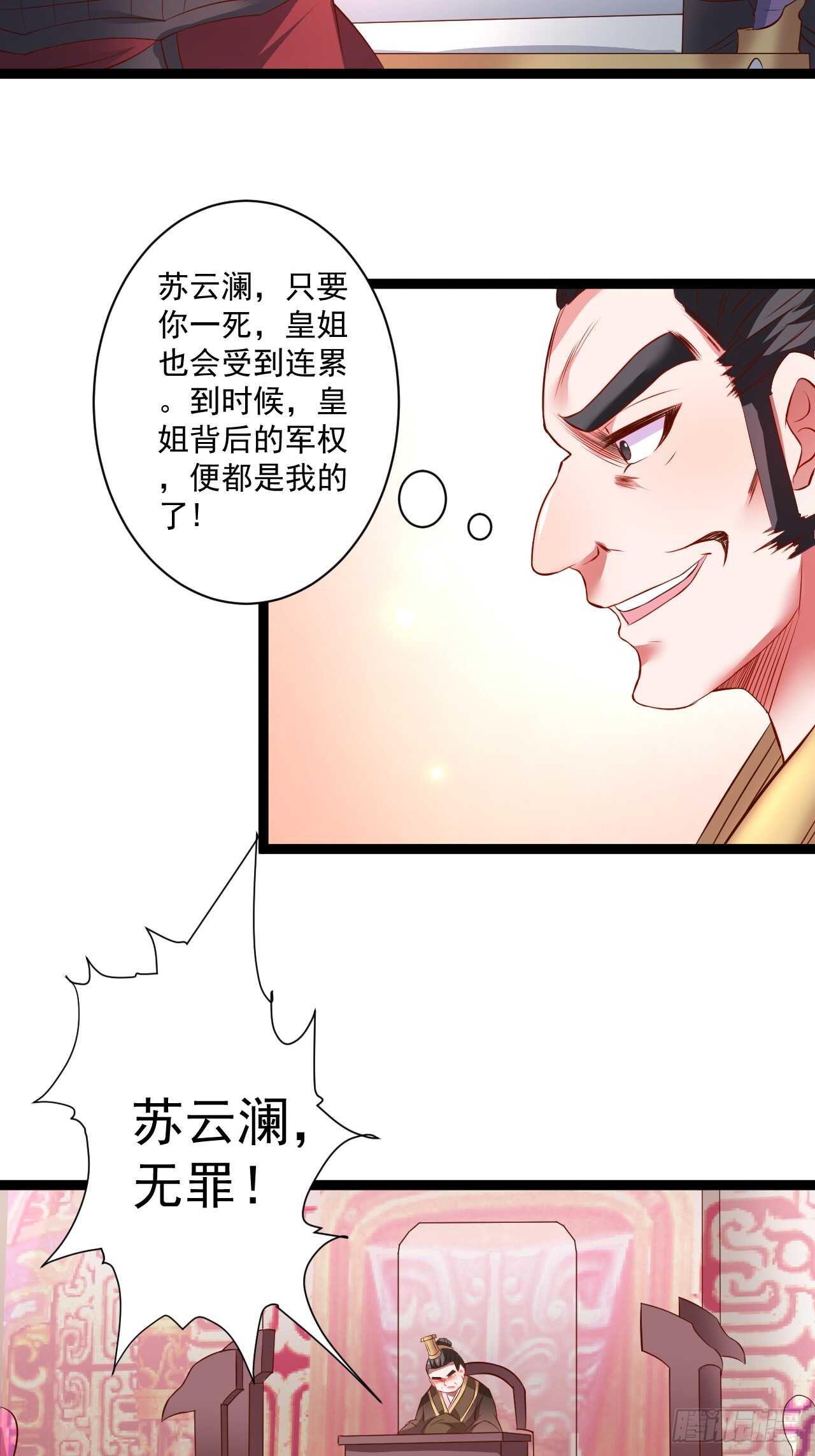 淫邪官贪鼠辈行-第59话