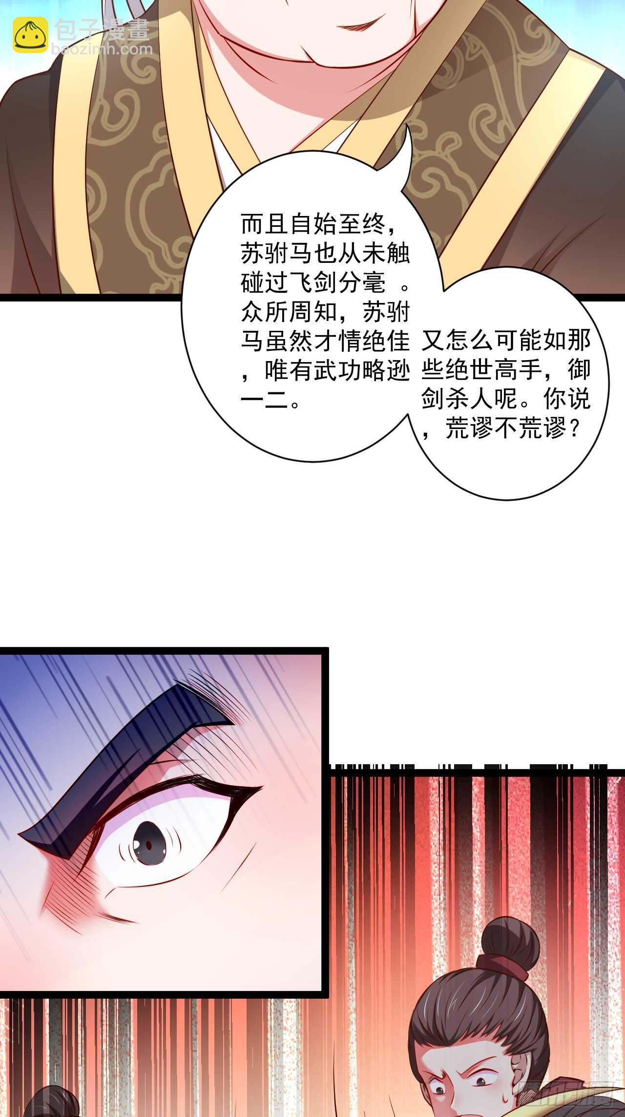 淫邪官贪鼠辈行-第59话