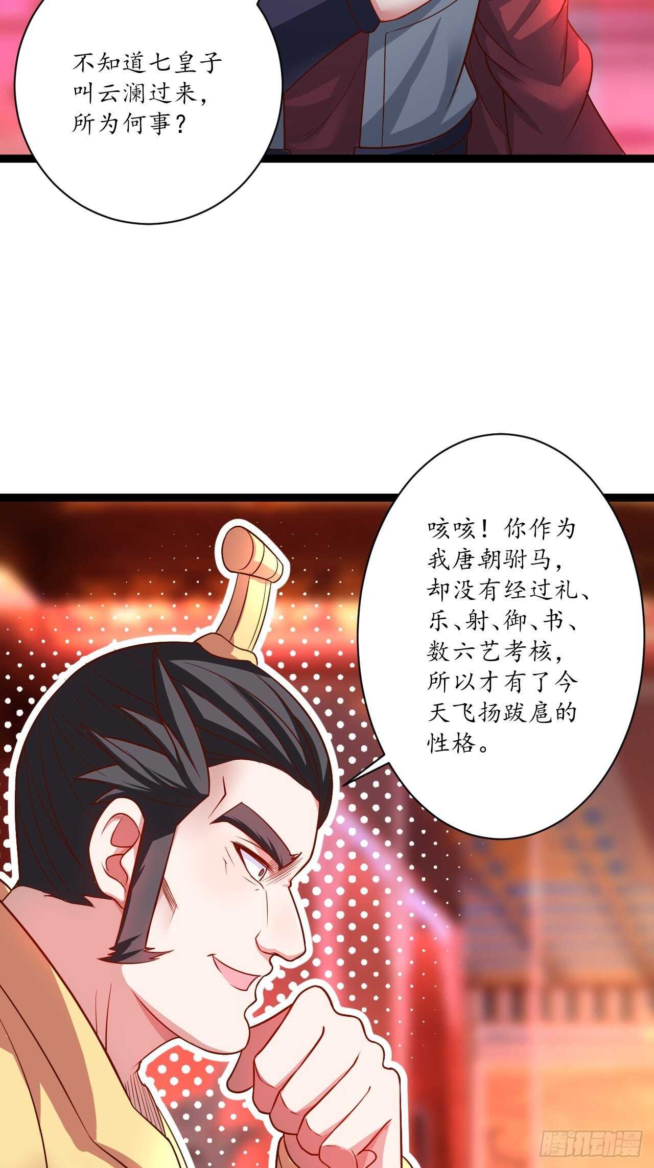 邯郸六艺菊花台(1/2)-第71话