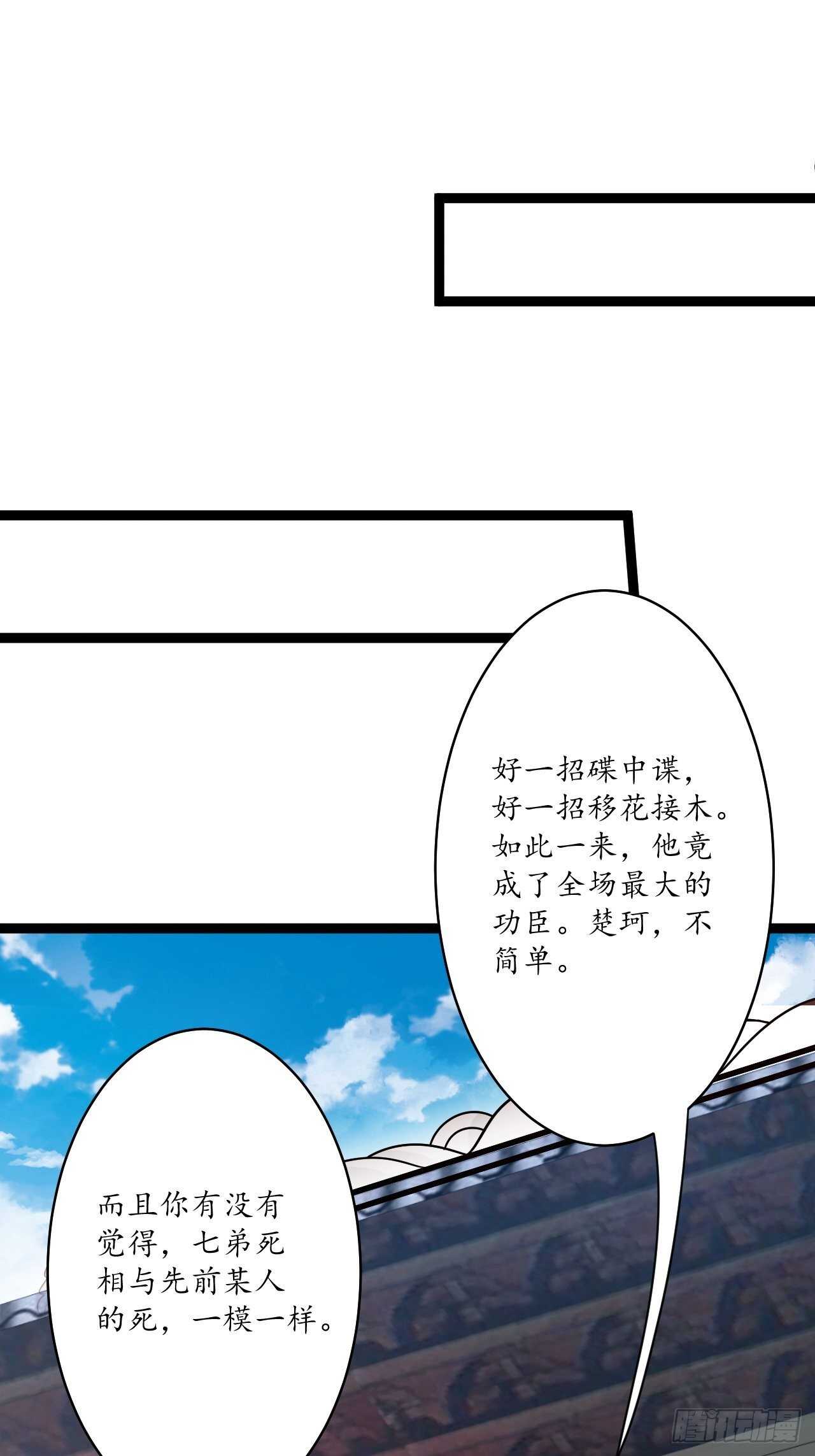 父子相噬阴谋现-第75话