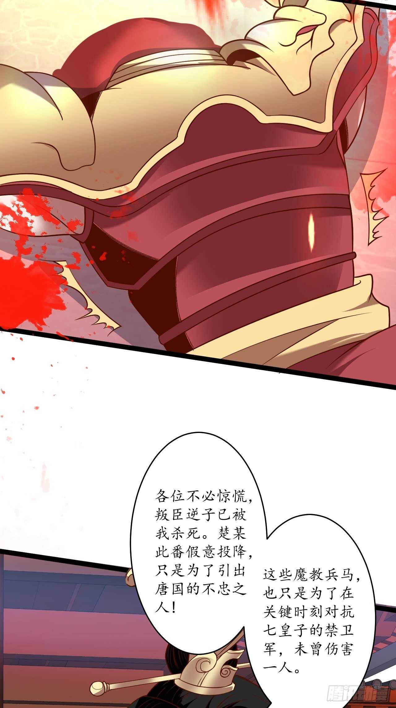 父子相噬阴谋现-第75话