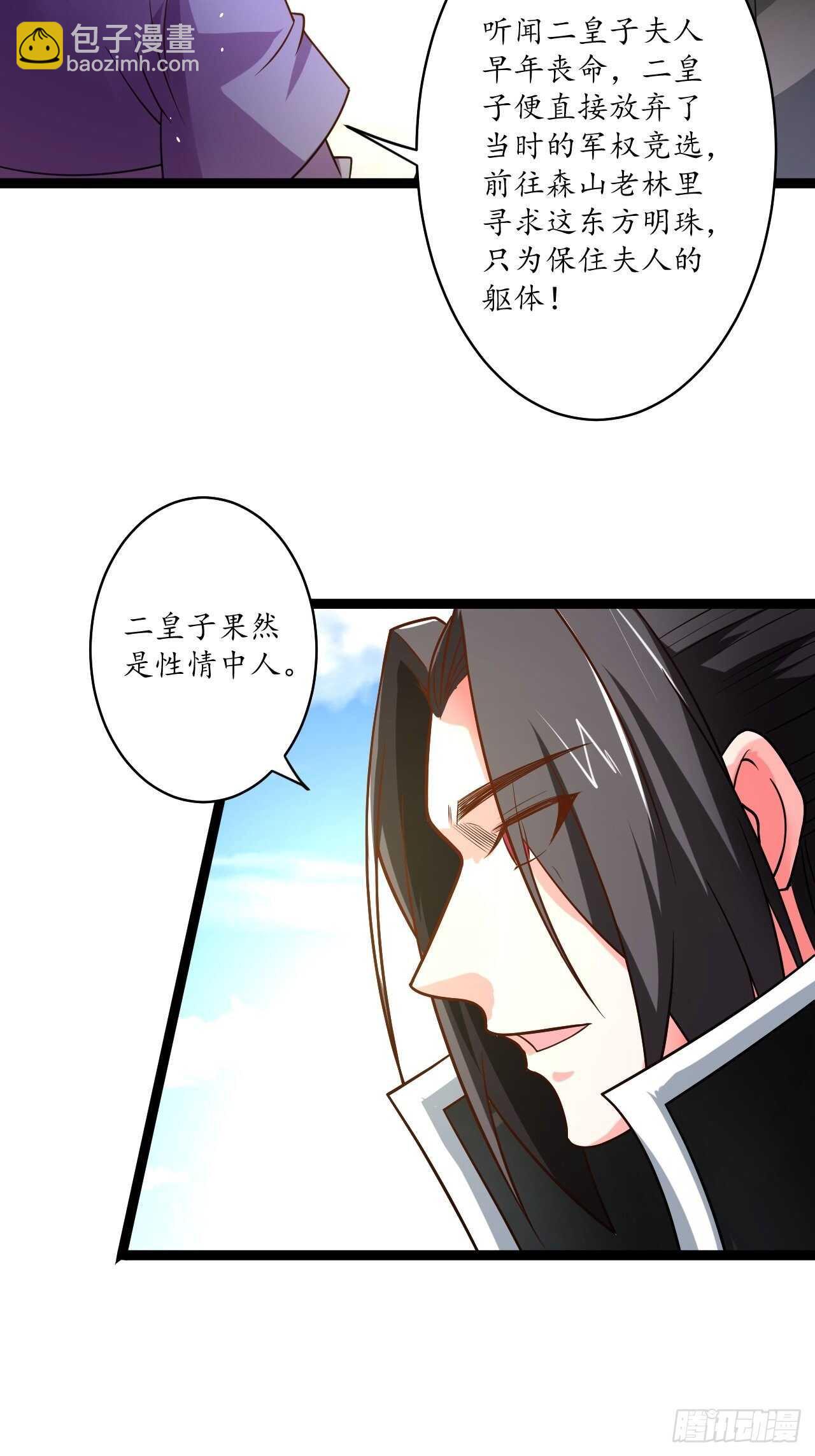 皇子裹素邪魔道-第79话