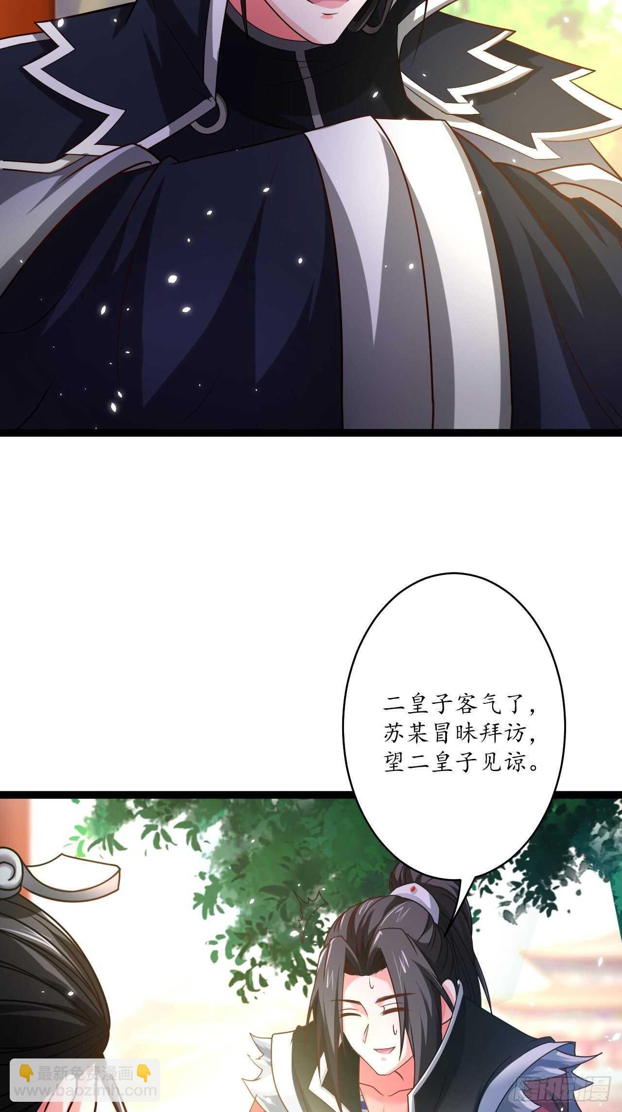 皇子裹素邪魔道-第79话