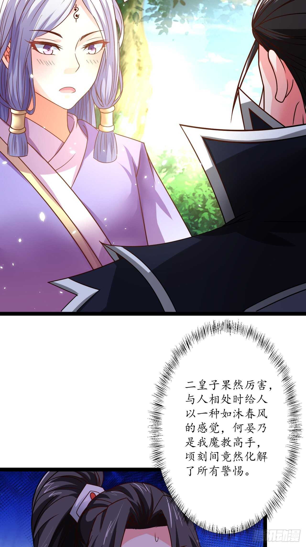 皇子裹素邪魔道-第79话