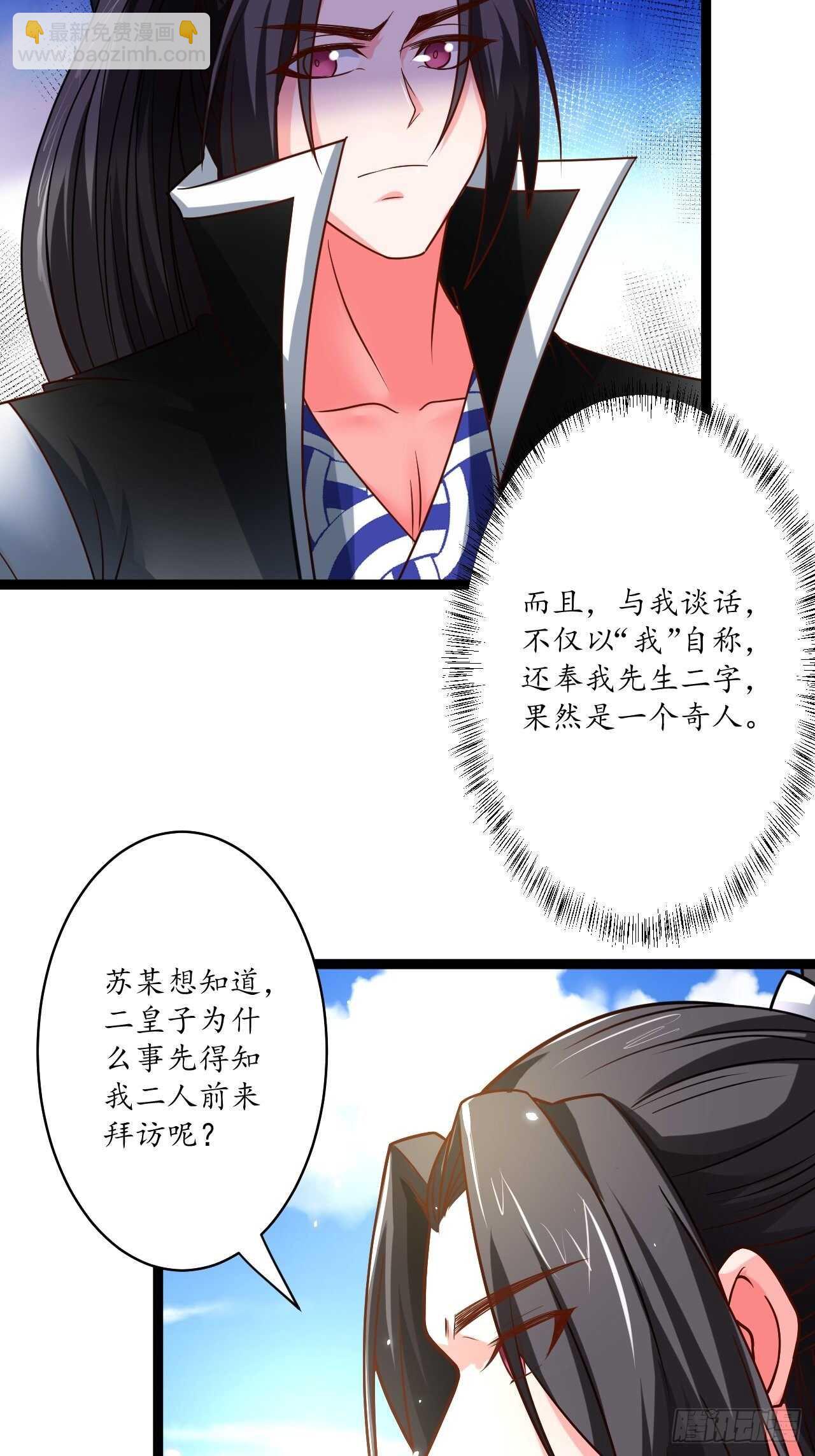 皇子裹素邪魔道-第79话
