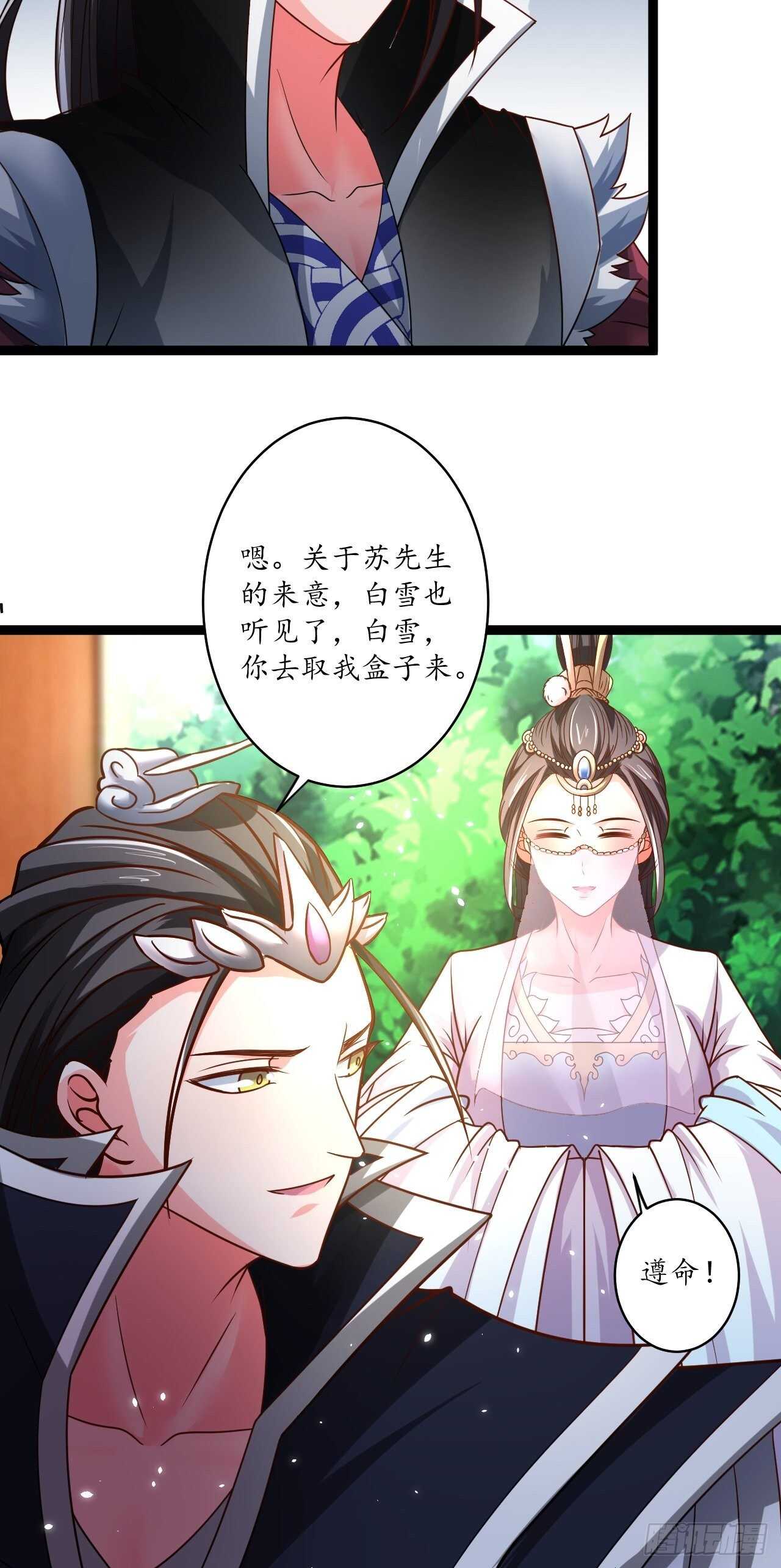 皇子裹素邪魔道-第79话
