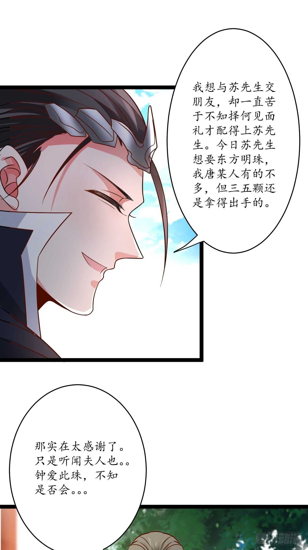 皇子裹素邪魔道-第79话