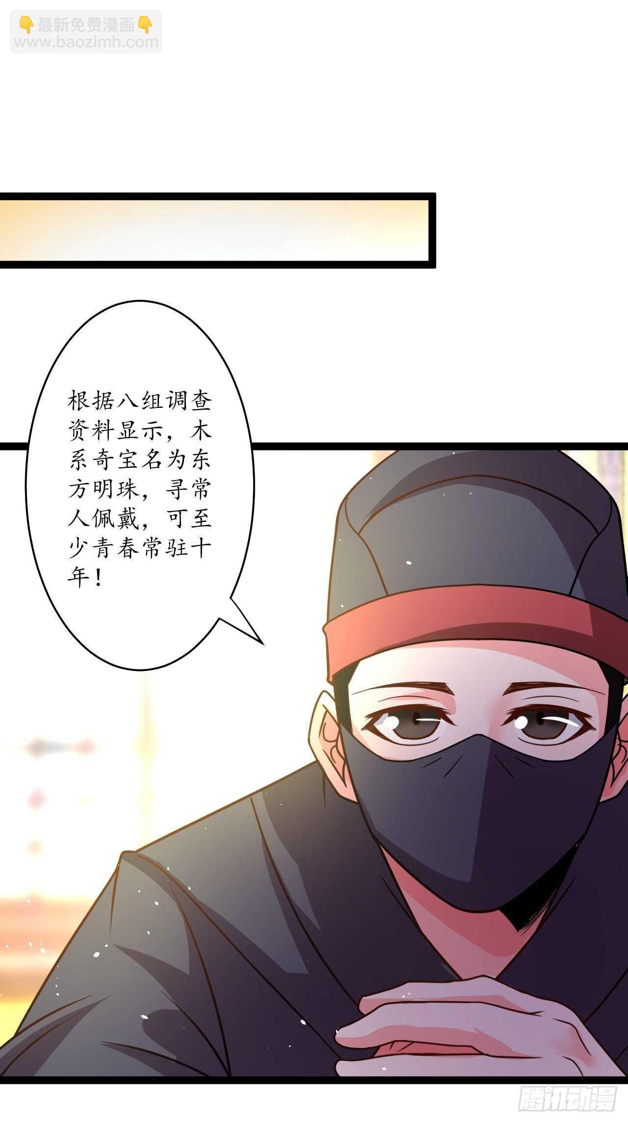 皇子裹素邪魔道-第79话