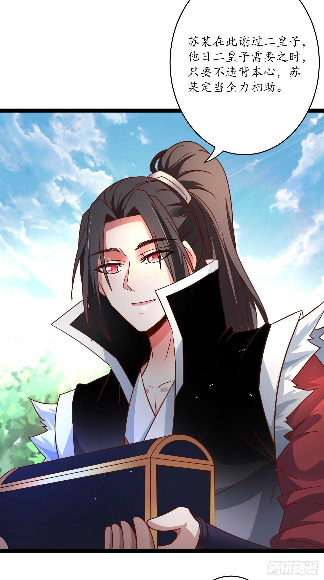 皇子裹素邪魔道-第79话