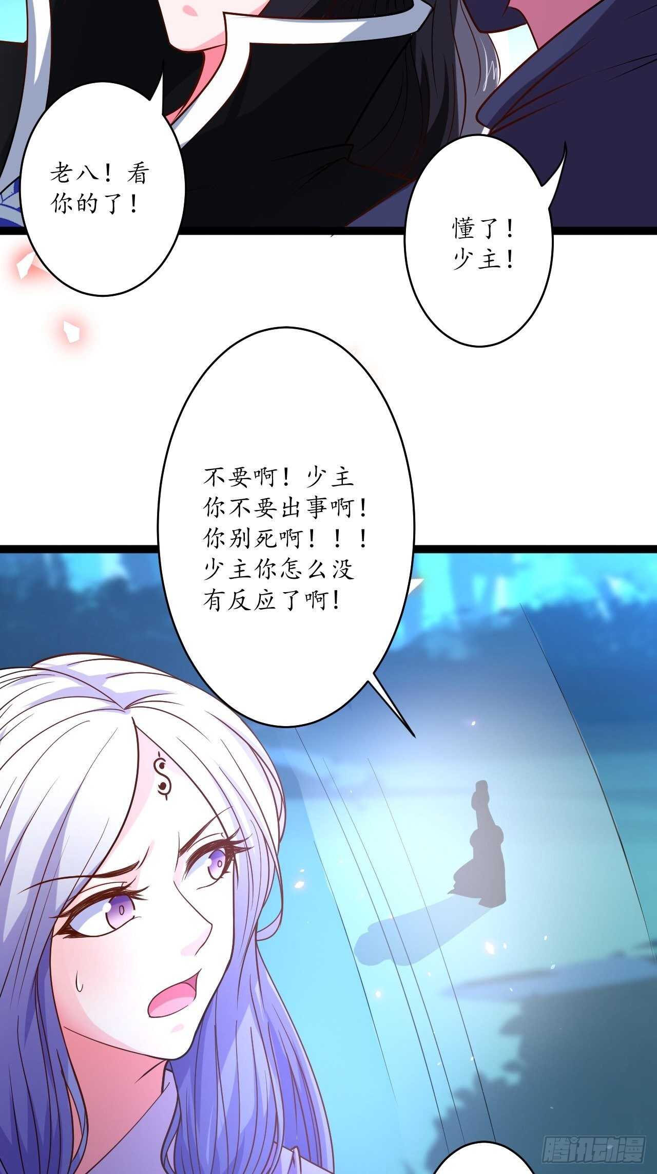 谁主沉浮魔易主-第83话