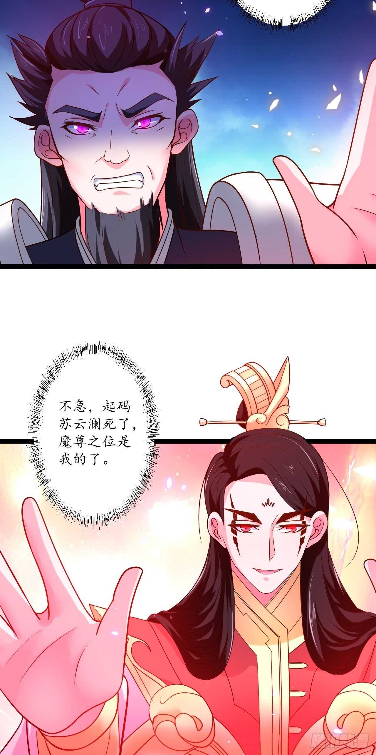 谁主沉浮魔易主-第83话