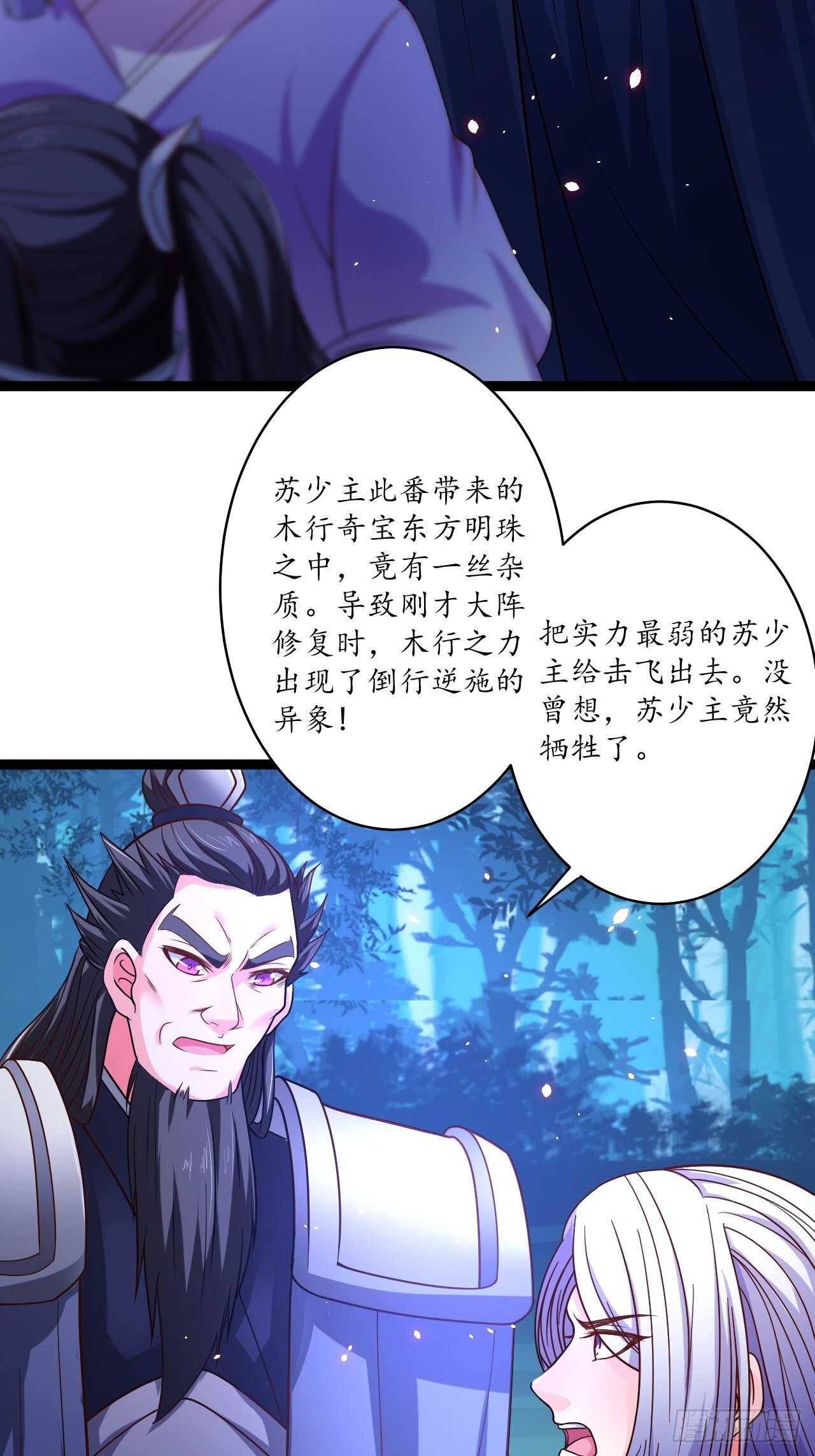 谁主沉浮魔易主-第83话