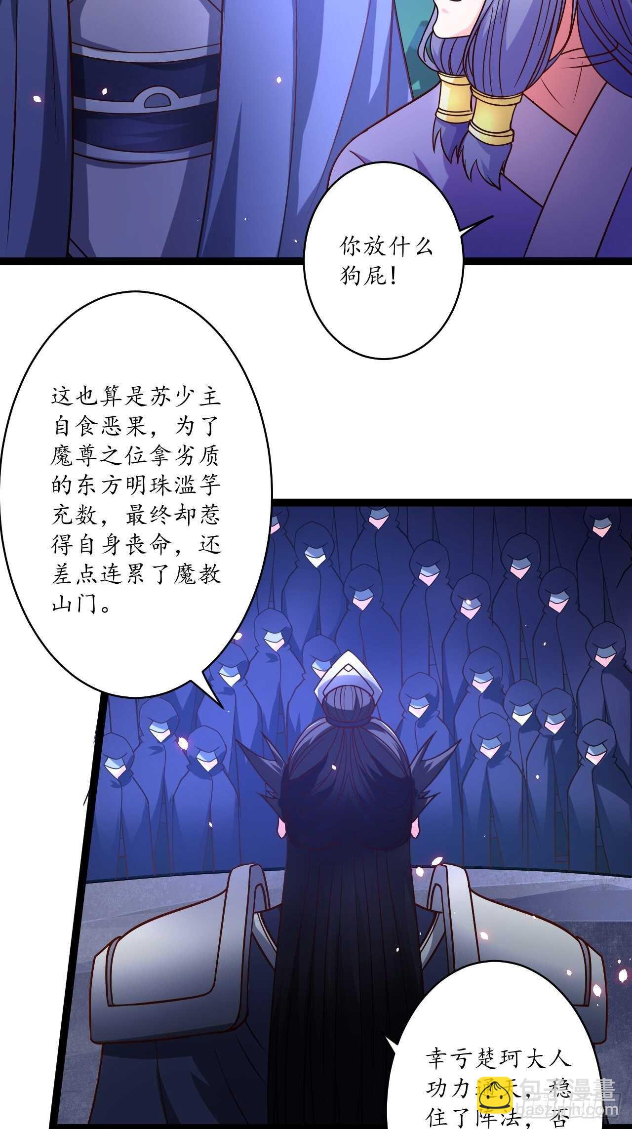谁主沉浮魔易主-第83话
