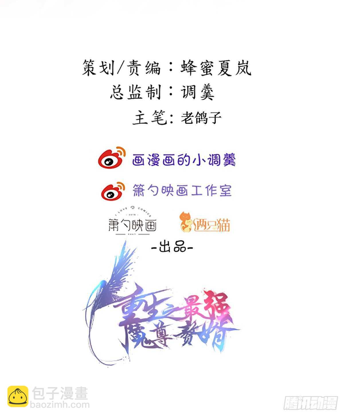 谁主沉浮魔易主-第83话