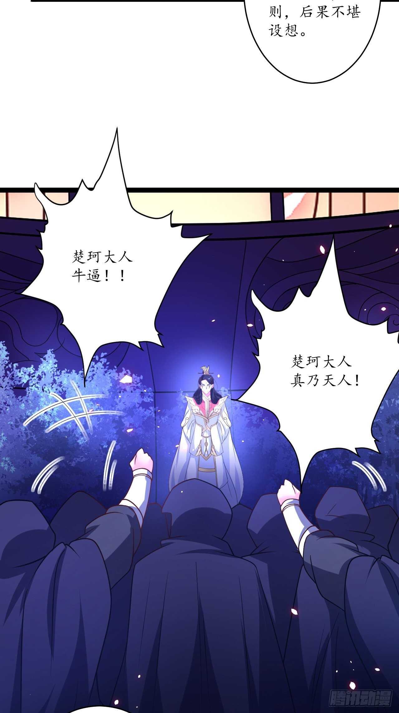 谁主沉浮魔易主-第83话