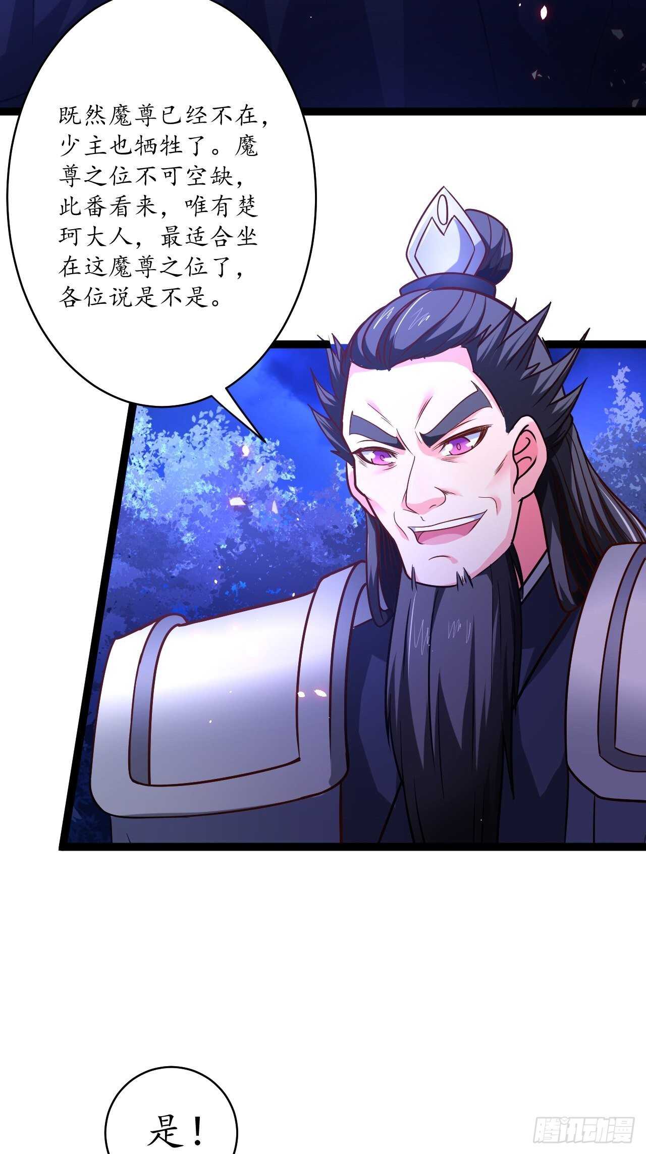 谁主沉浮魔易主-第83话