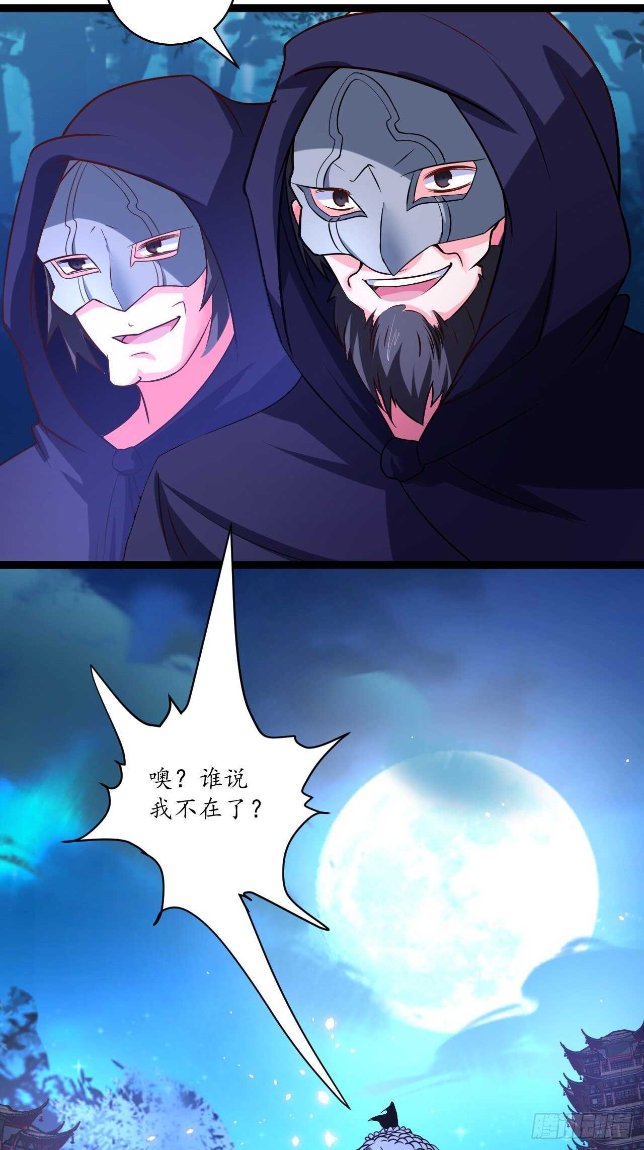 谁主沉浮魔易主-第83话