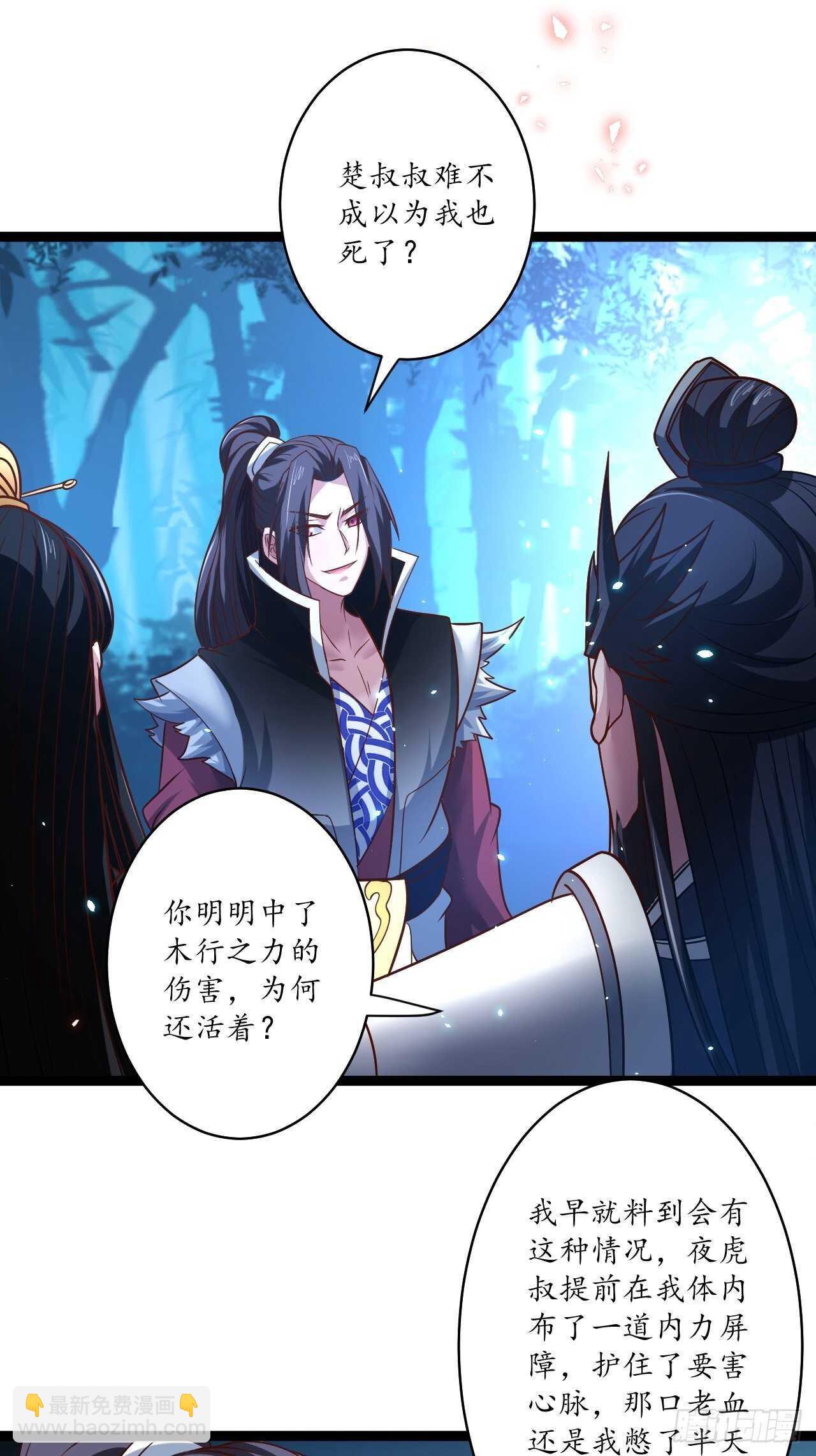 谁主沉浮魔易主-第83话