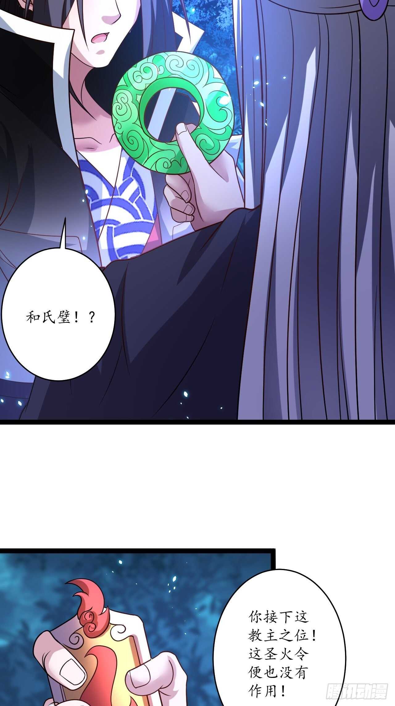 谁主沉浮魔易主-第83话