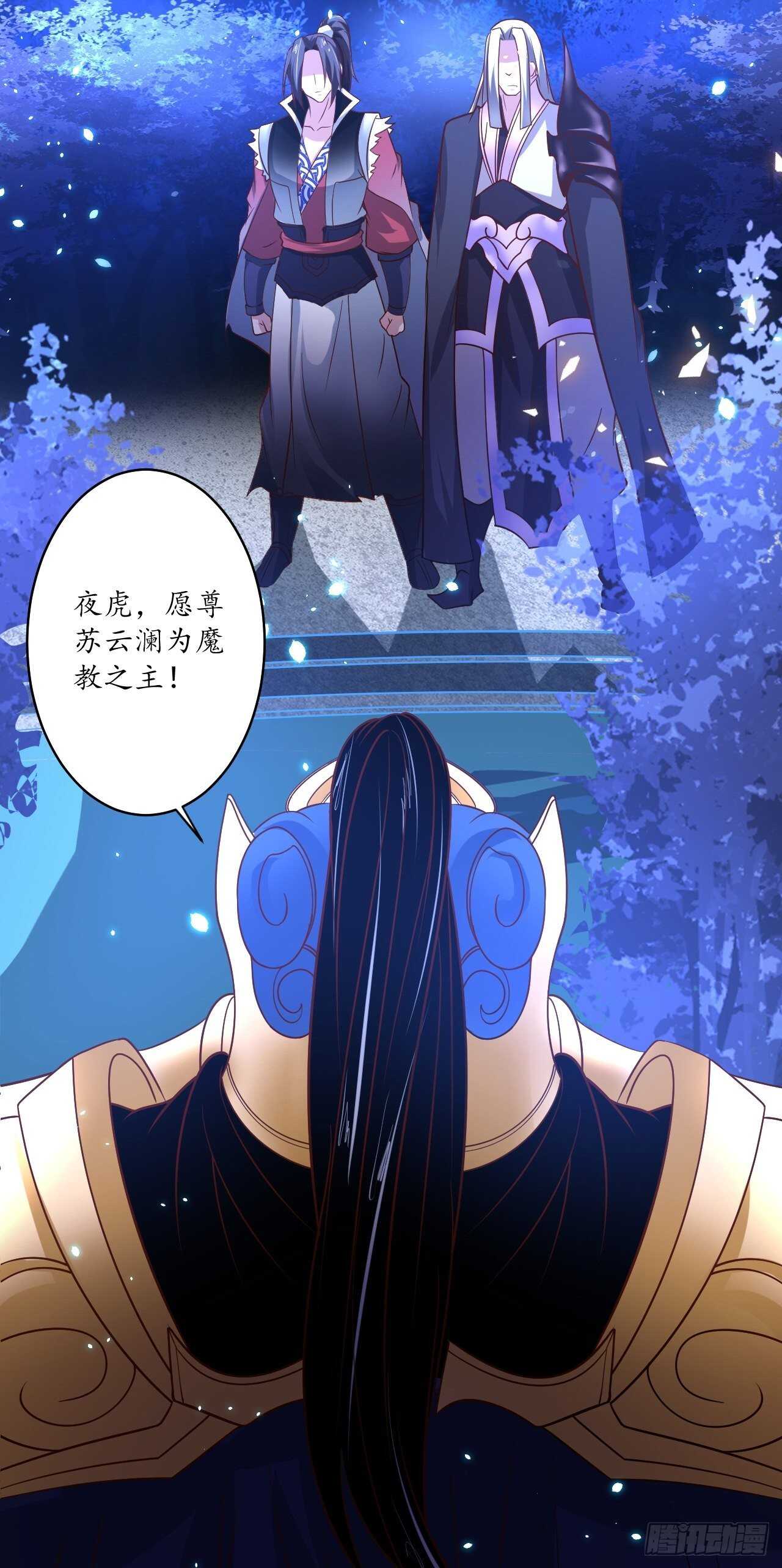 谁主沉浮魔易主-第83话