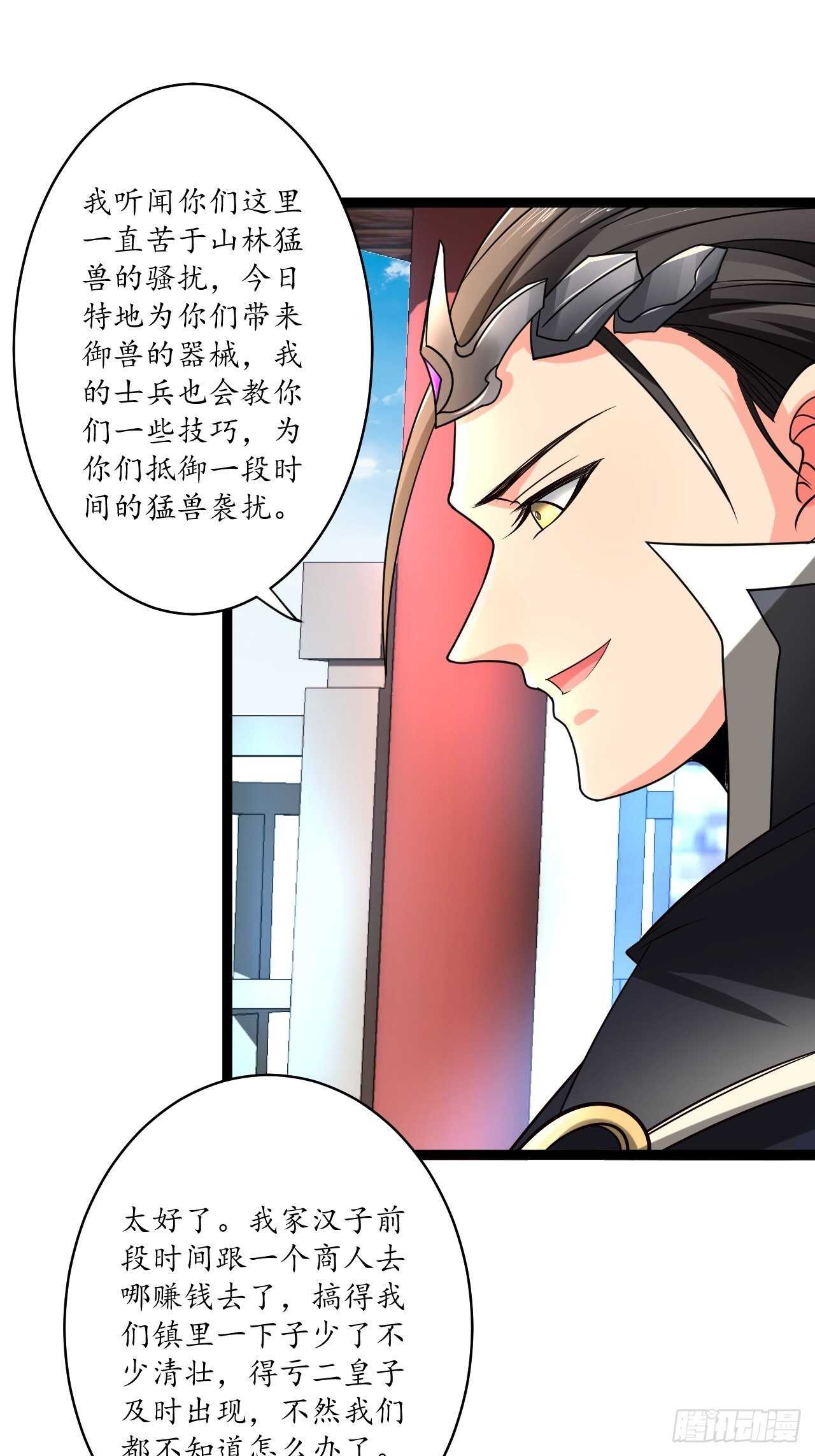 狼子野心皇子狂-第85话