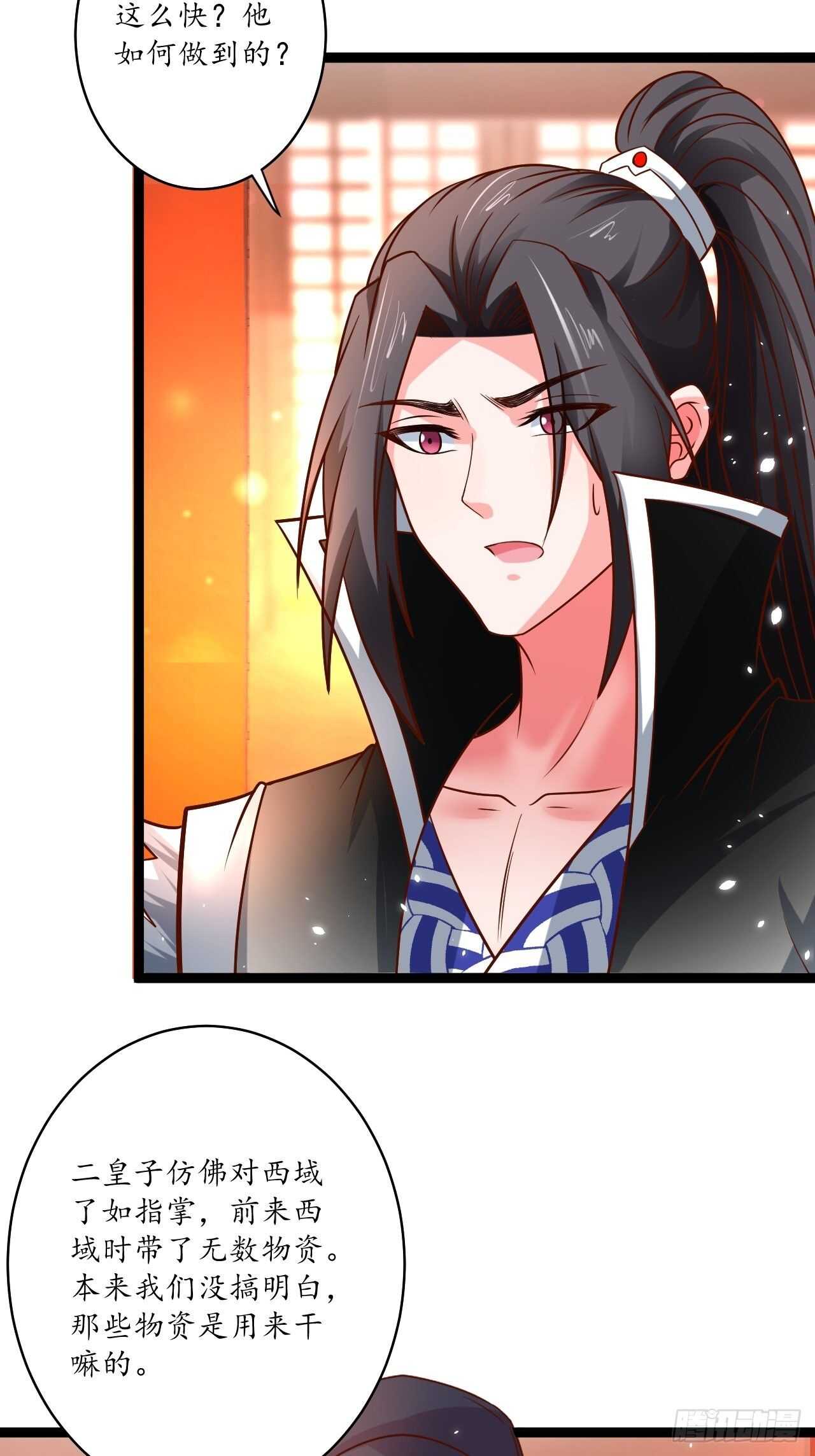 狼子野心皇子狂-第85话