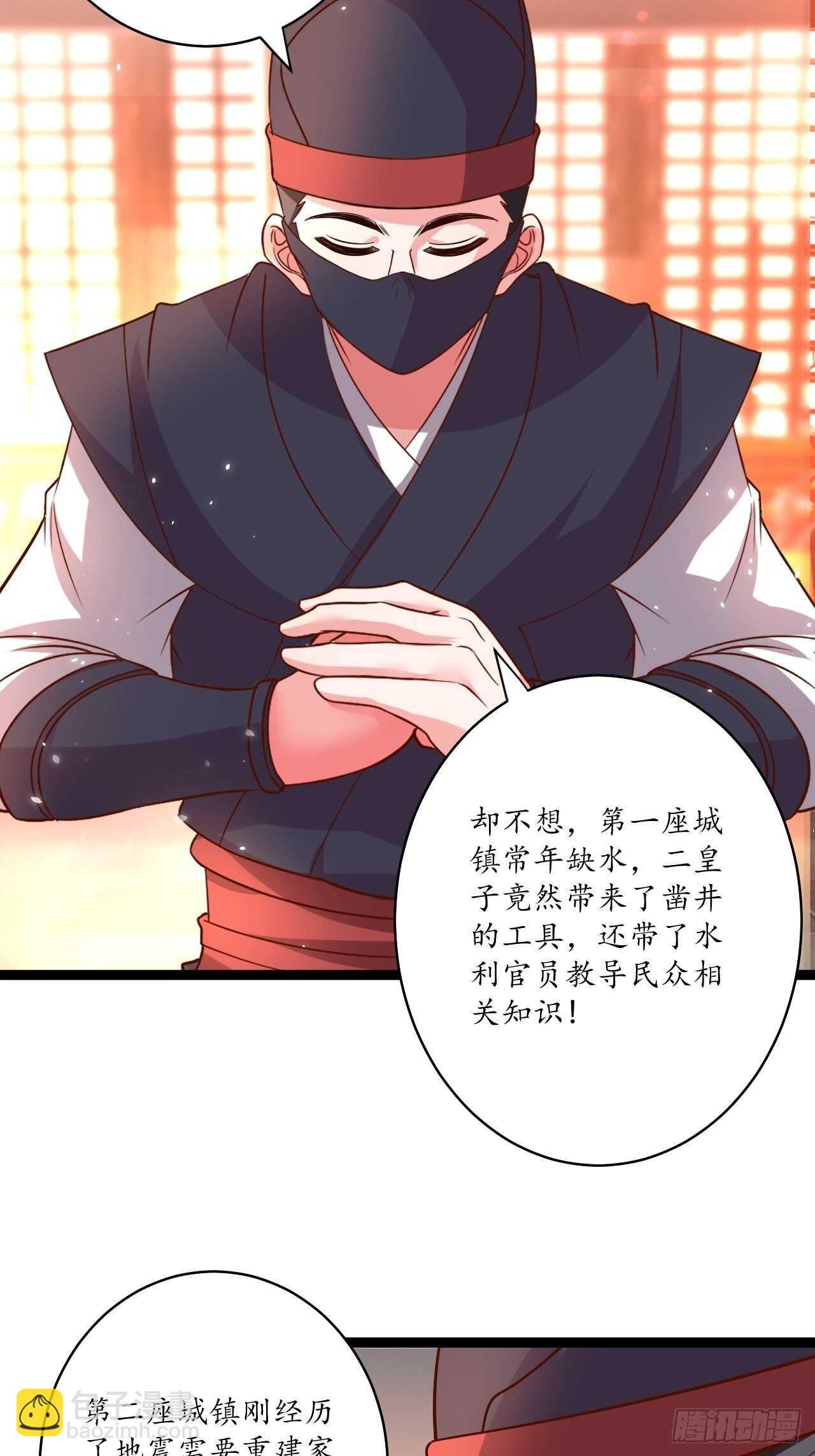狼子野心皇子狂-第85话