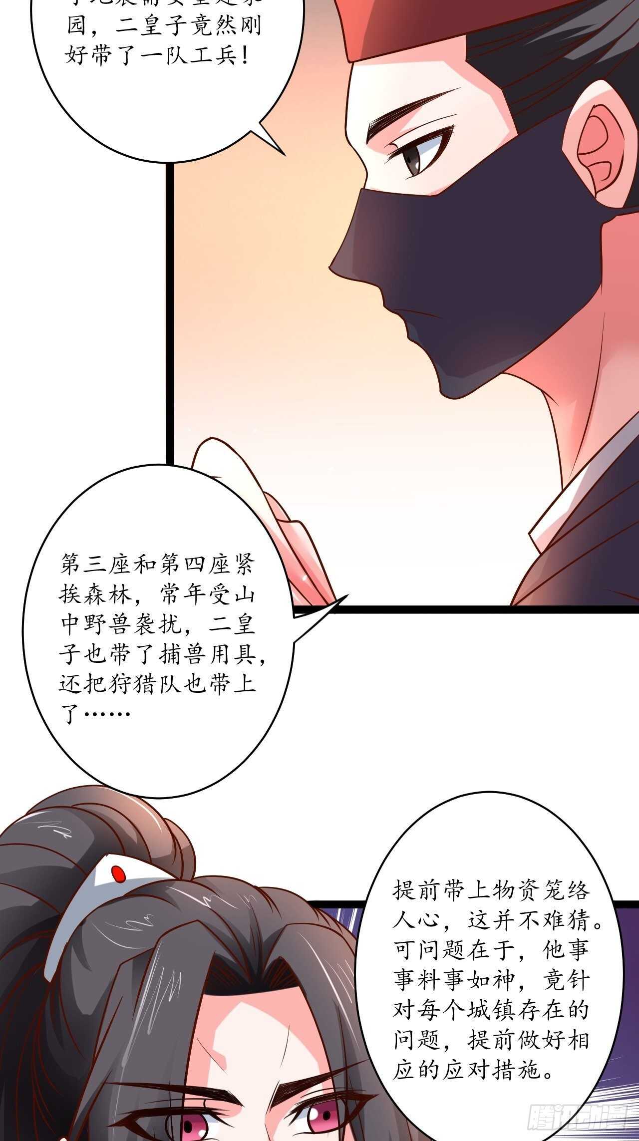狼子野心皇子狂-第85话