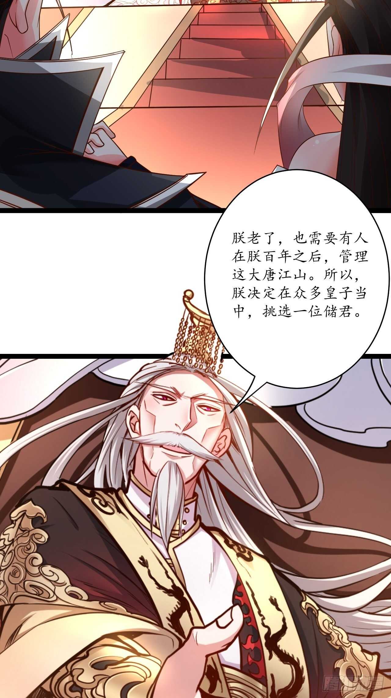 狼子野心皇子狂-第85话