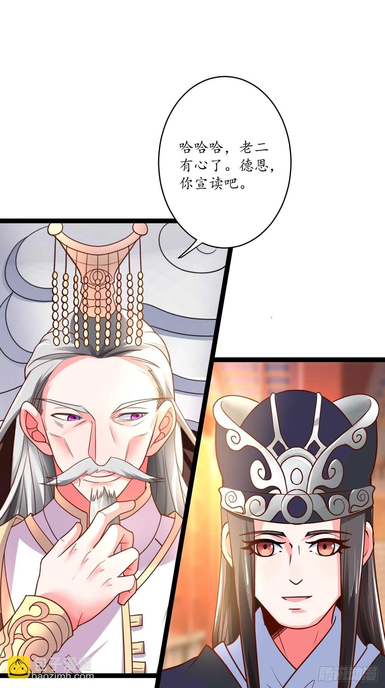 狼子野心皇子狂-第85话