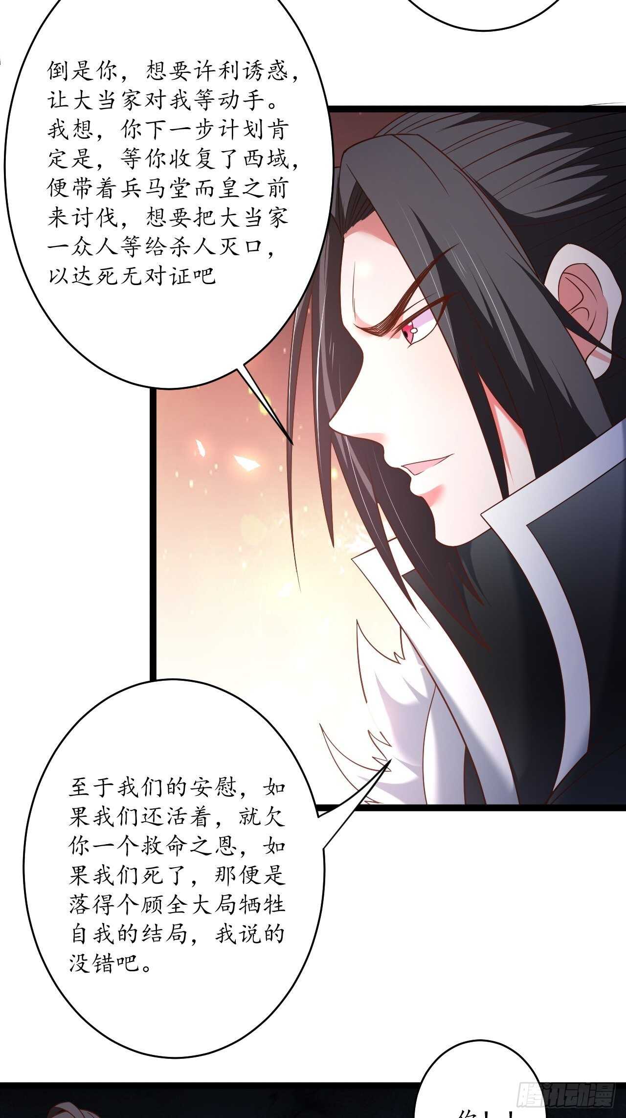 四人成虎再遇险-第93话