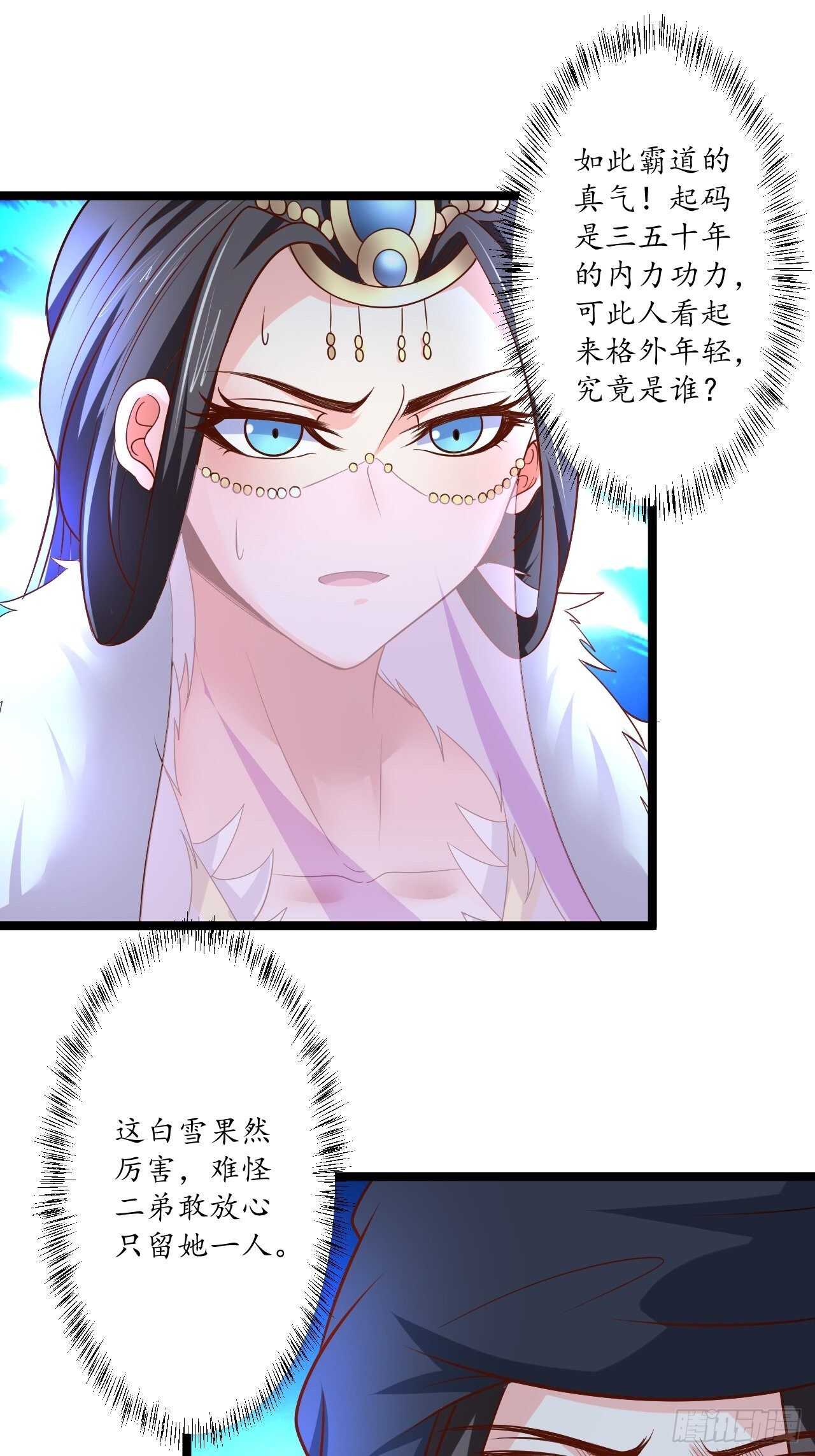 雪中窥营凤斗凰-第95话